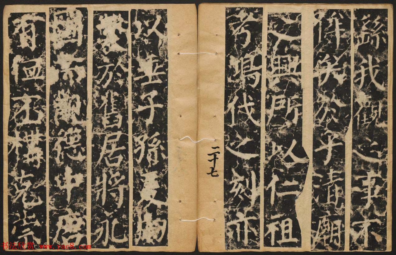 颜真卿楷书原刻拓本《颜书郭公碑》