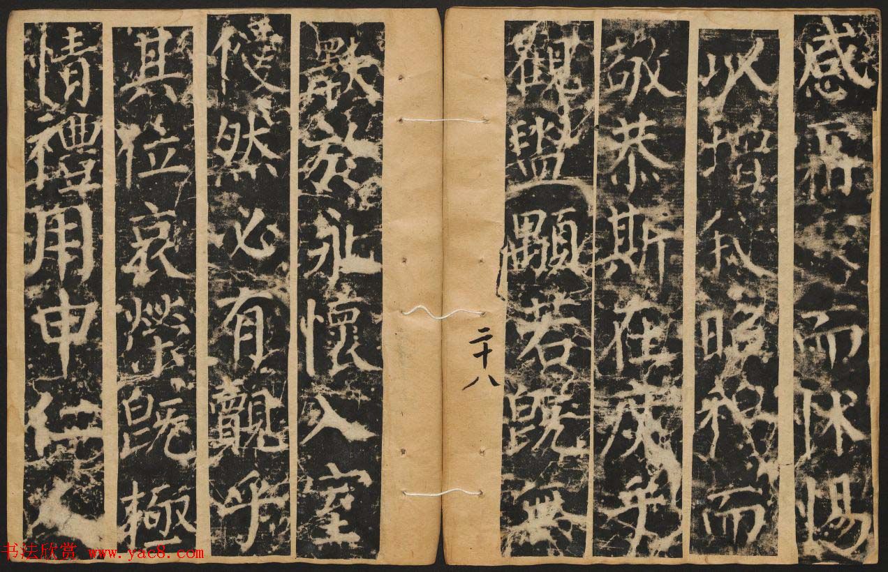 颜真卿楷书原刻拓本《颜书郭公碑》