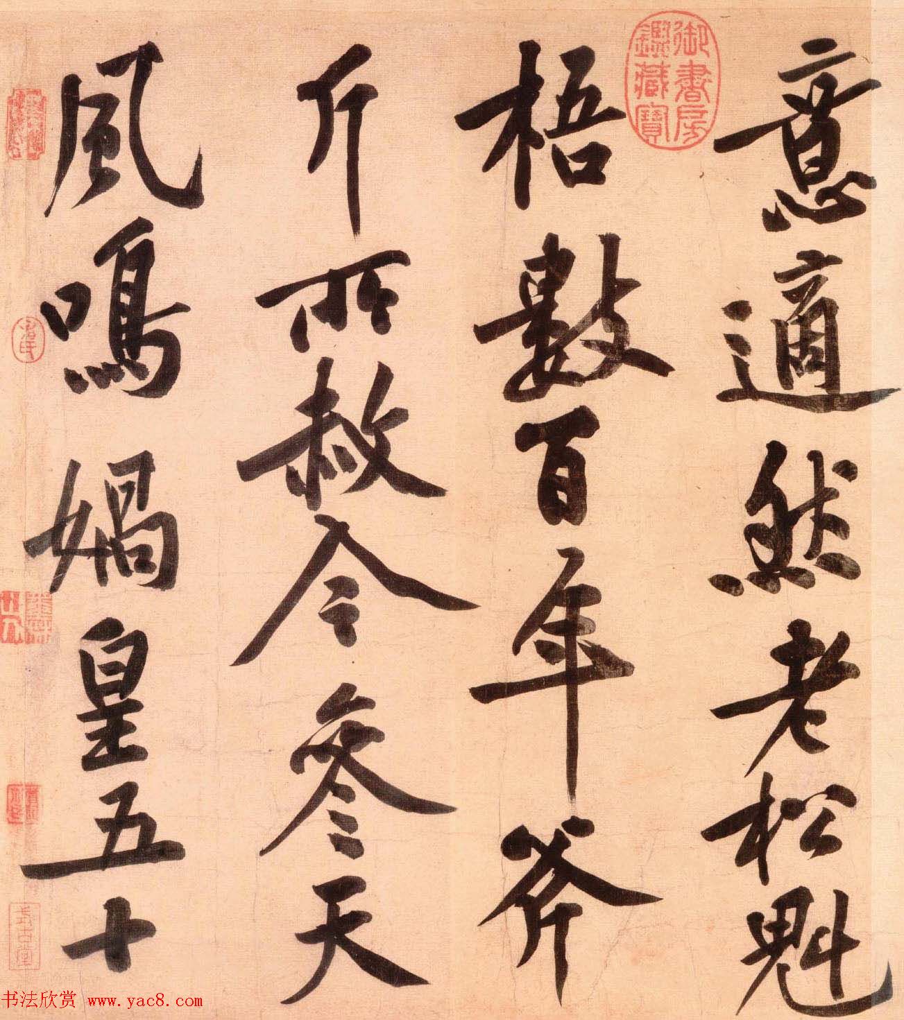 黄庭坚行书技法字帖《松风阁诗帖笔法》