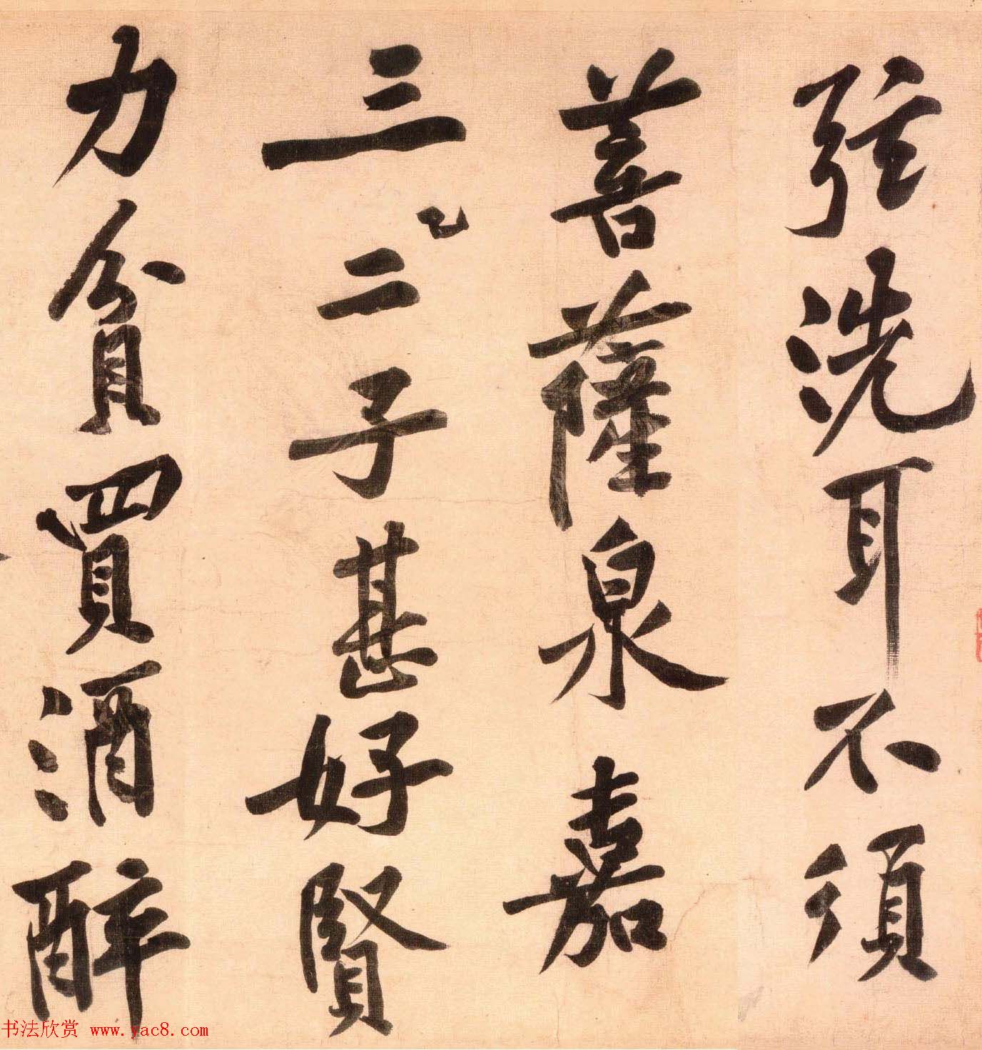 黄庭坚行书技法字帖《松风阁诗帖笔法》