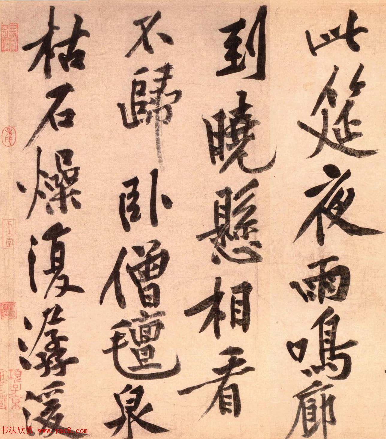 黄庭坚行书技法字帖《松风阁诗帖笔法》