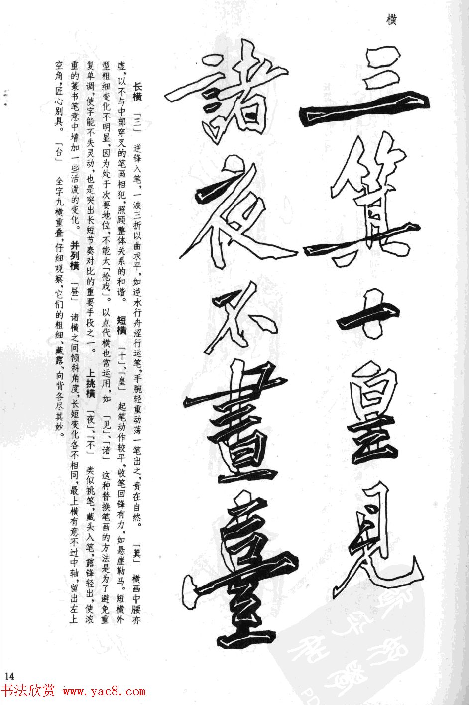 黄庭坚行书技法字帖《松风阁诗帖笔法》