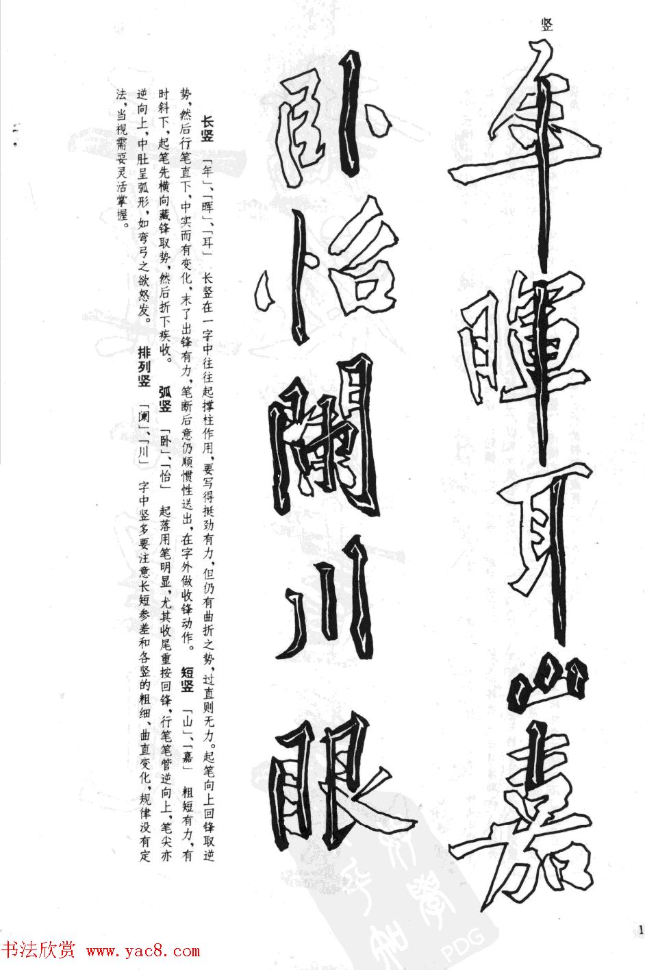 黄庭坚行书技法字帖《松风阁诗帖笔法》