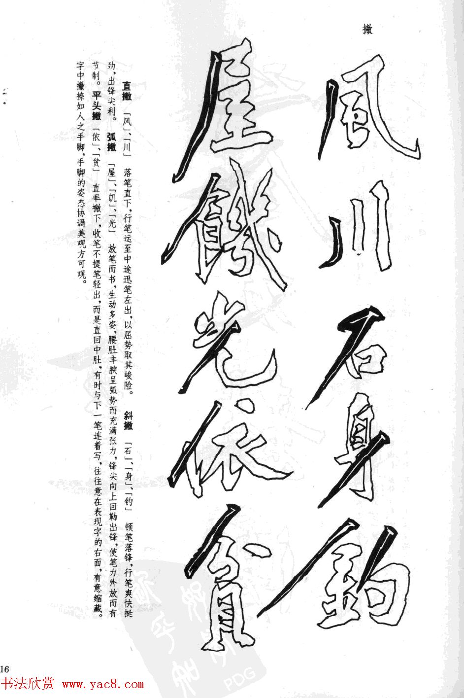 黄庭坚行书技法字帖《松风阁诗帖笔法》
