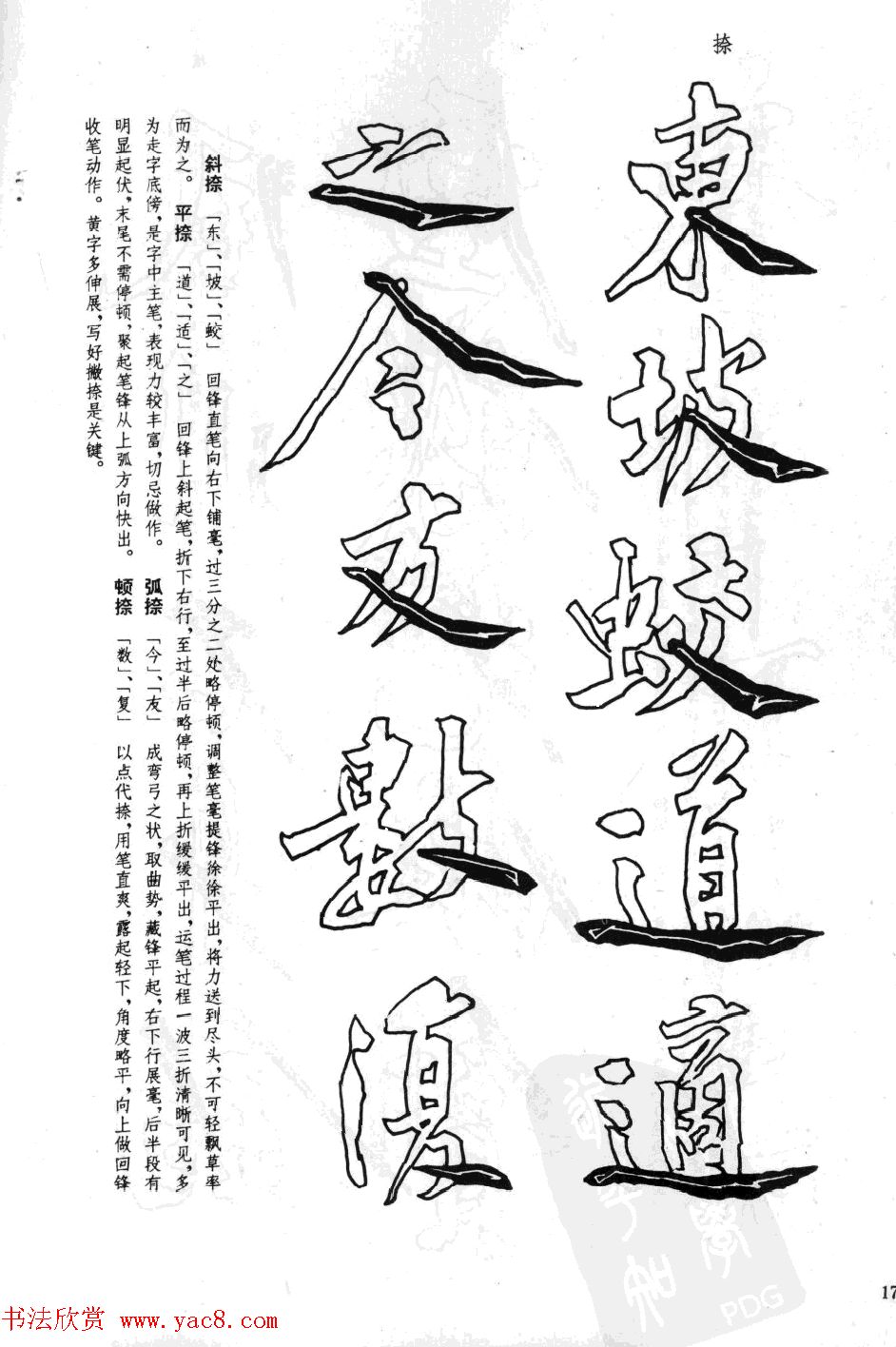 黄庭坚行书技法字帖《松风阁诗帖笔法》