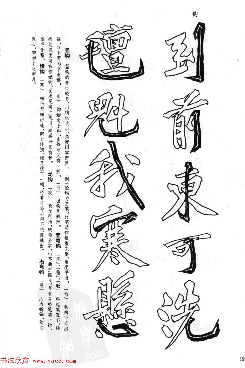黄庭坚行书技法字帖《松风阁诗帖笔法》