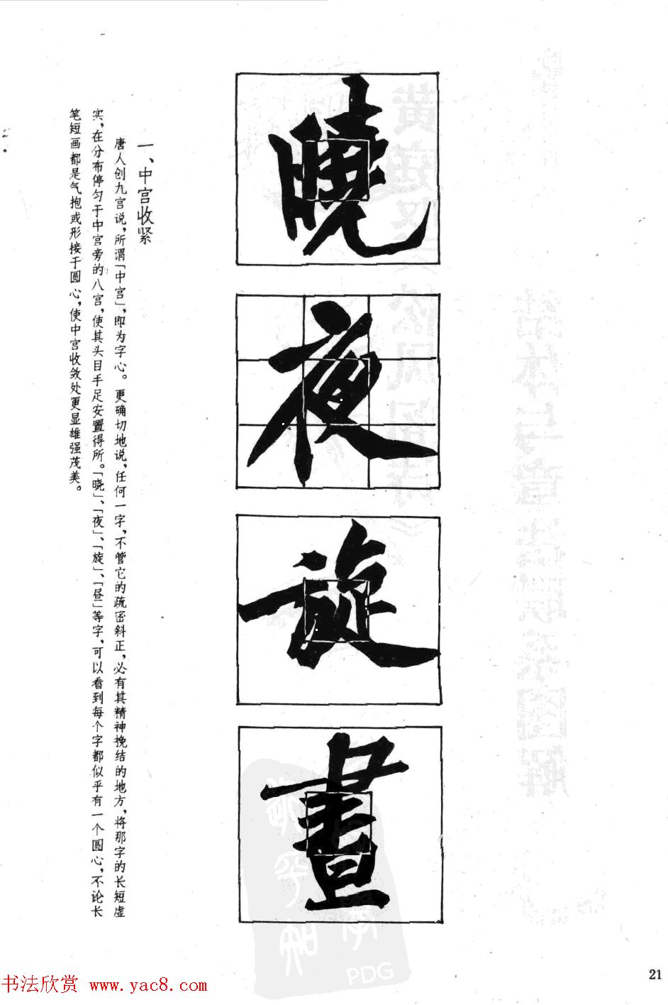 黄庭坚行书技法字帖《松风阁诗帖笔法》