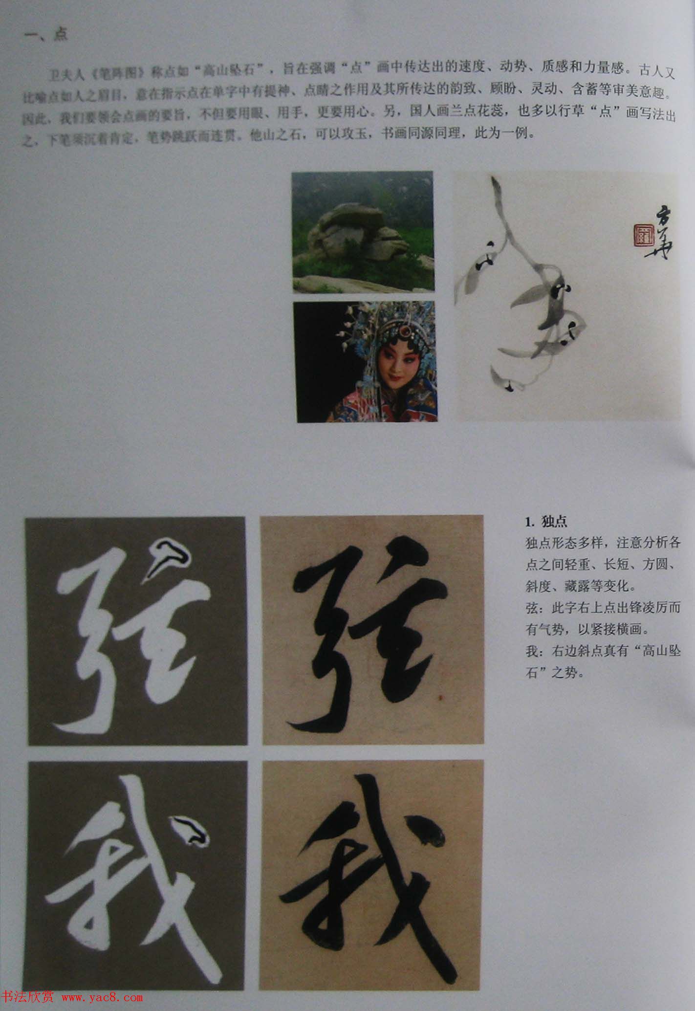 黄庭坚行书技法字帖《松风阁诗帖笔法》