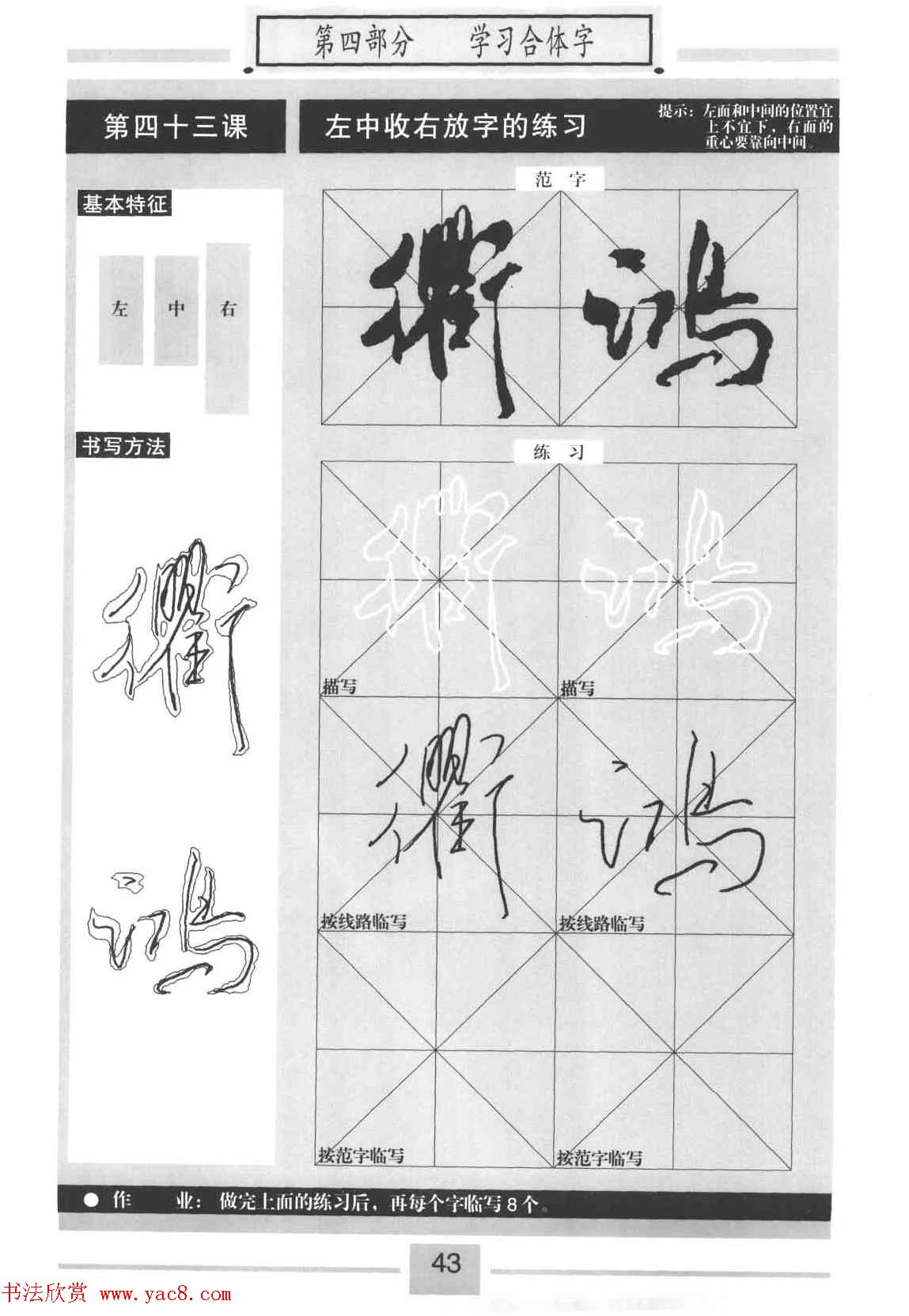 书法教材《标准行书米芾蜀素帖》