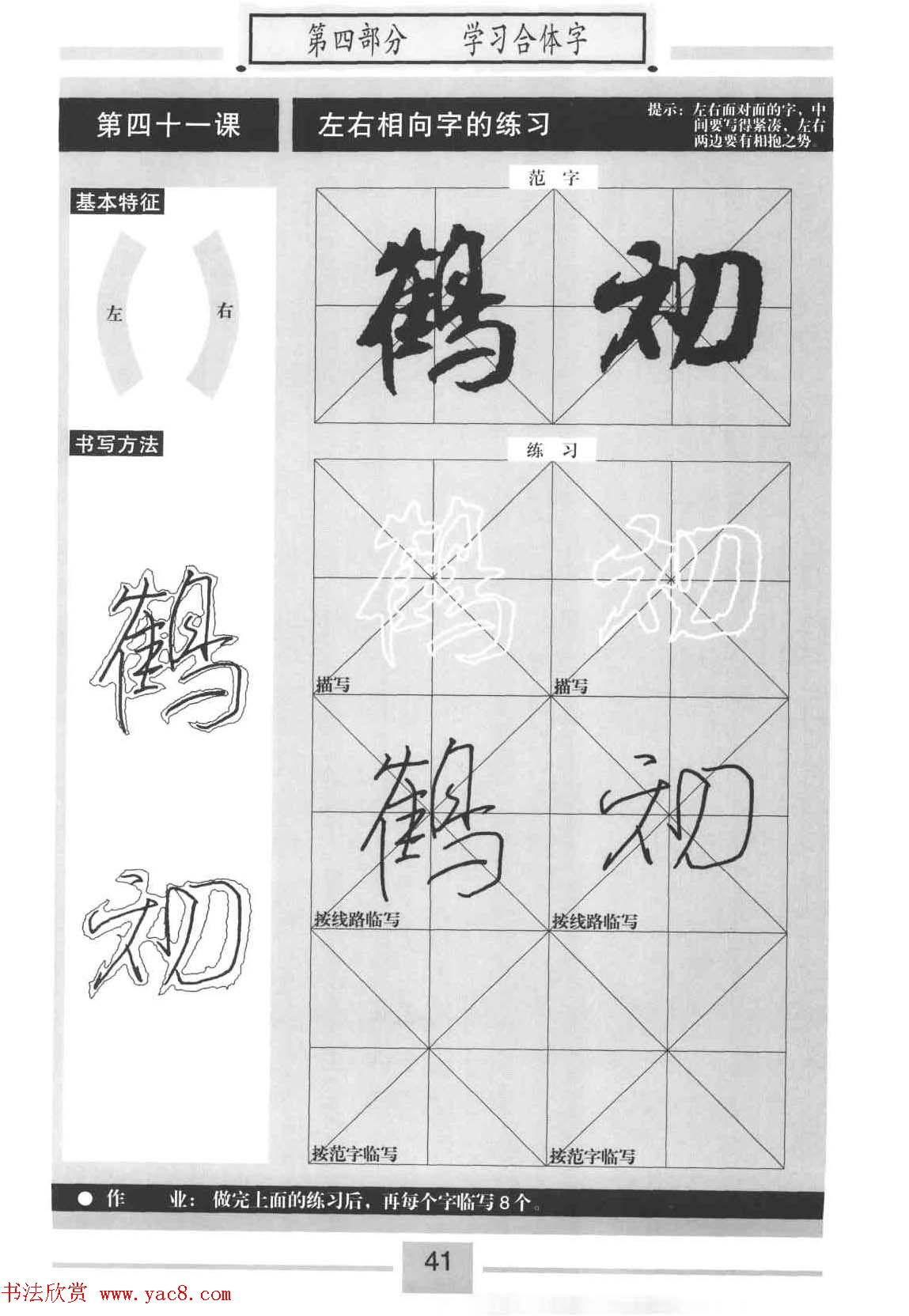 书法教材《标准行书米芾蜀素帖》