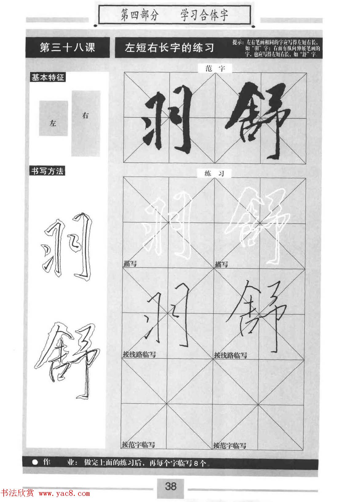 书法教材《标准行书米芾蜀素帖》