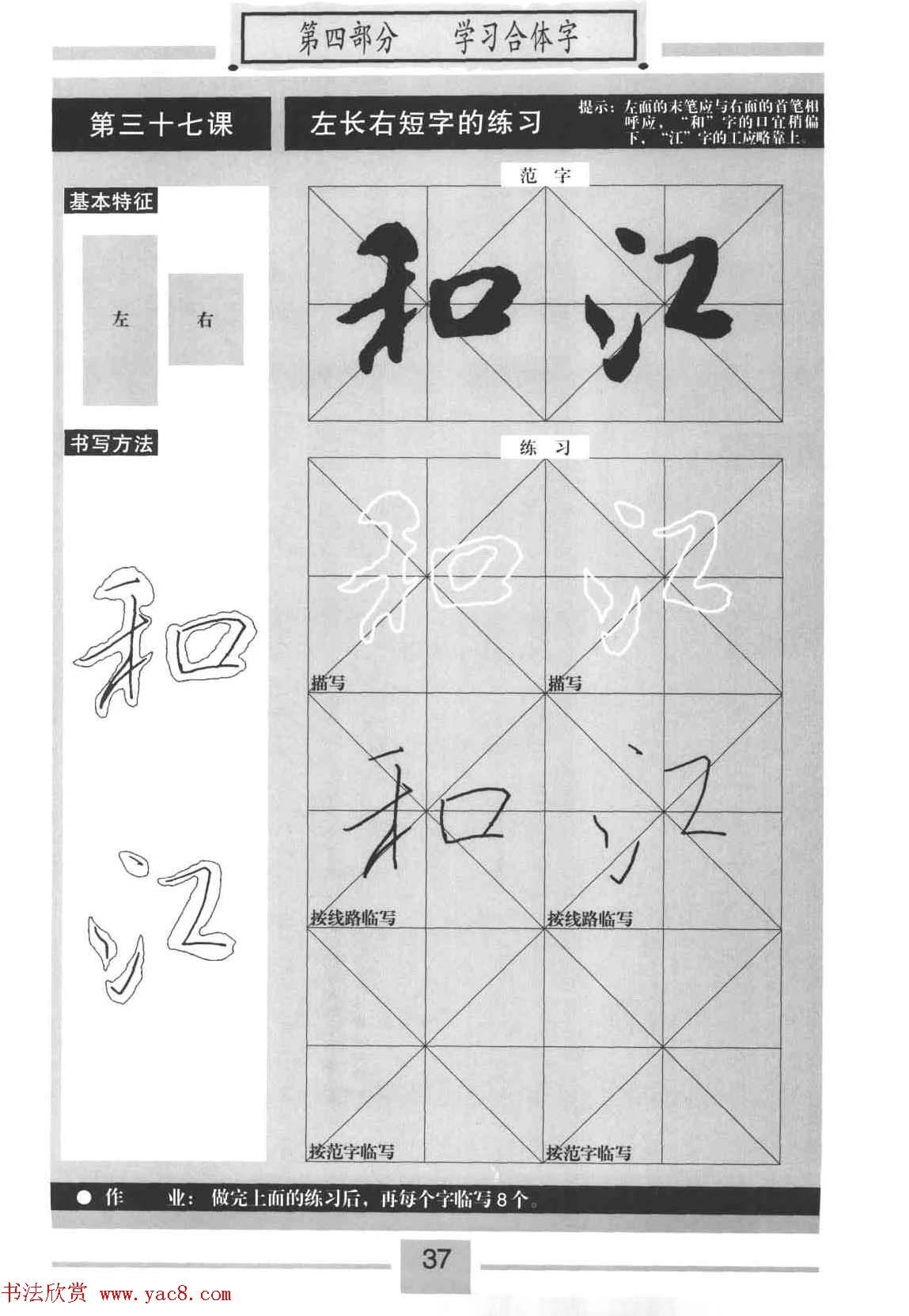 书法教材《标准行书米芾蜀素帖》