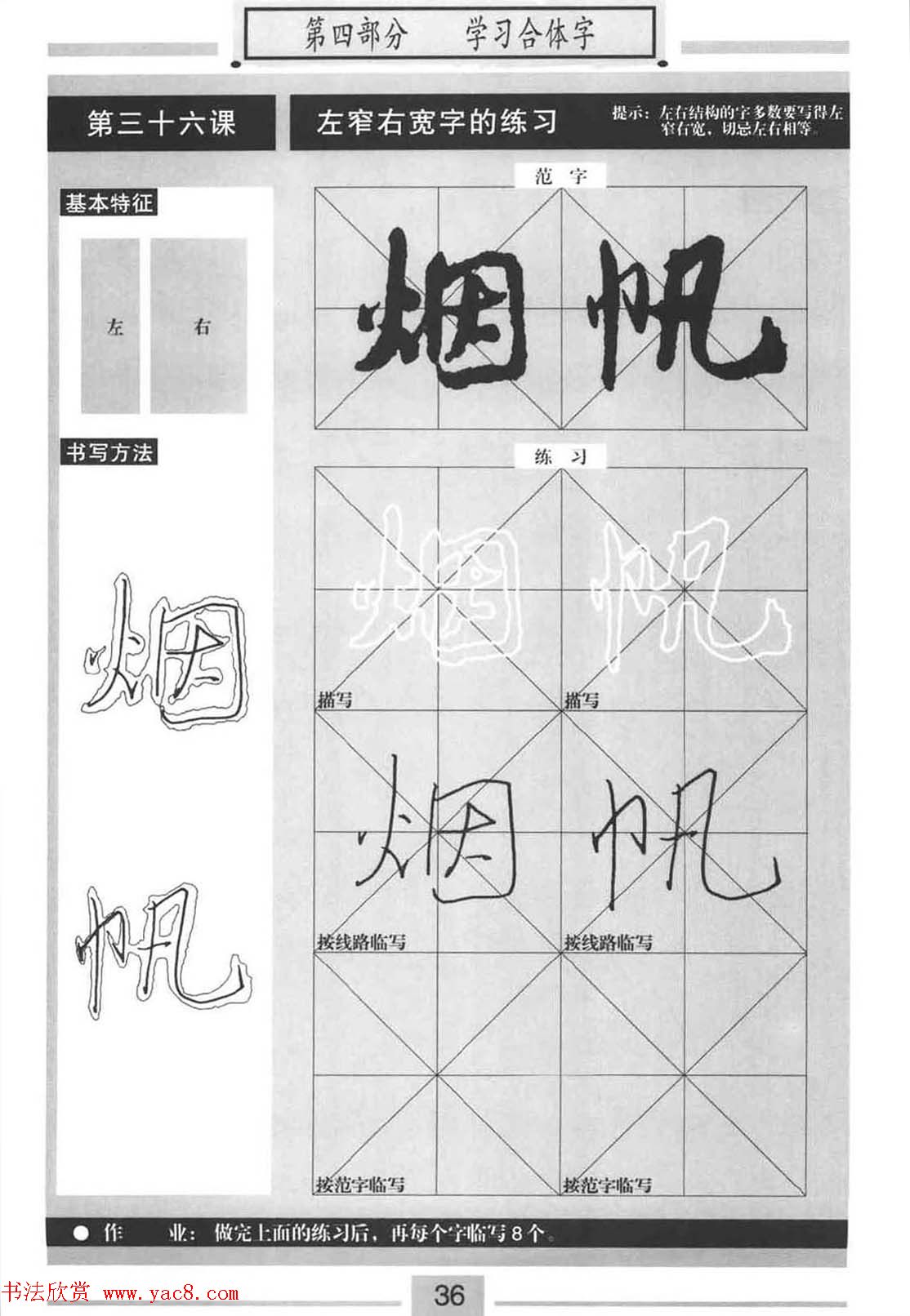 书法教材《标准行书米芾蜀素帖》