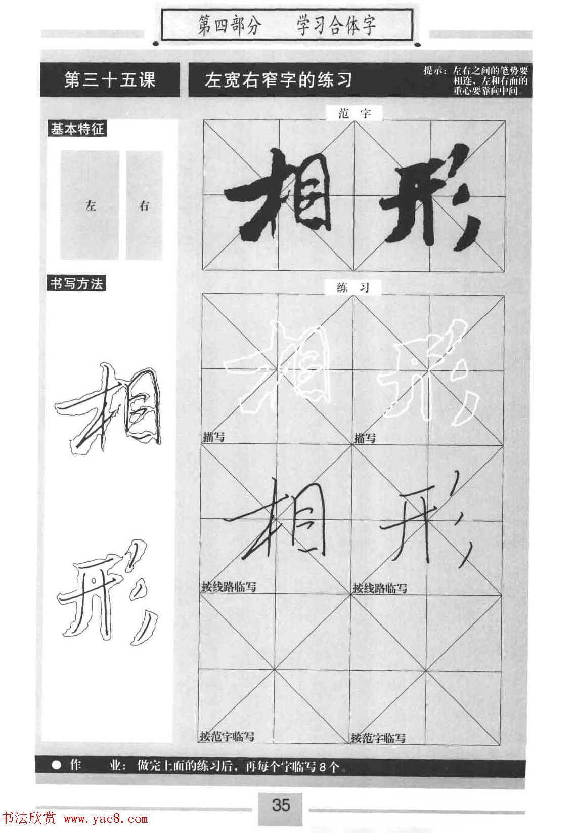 书法教材《标准行书米芾蜀素帖》