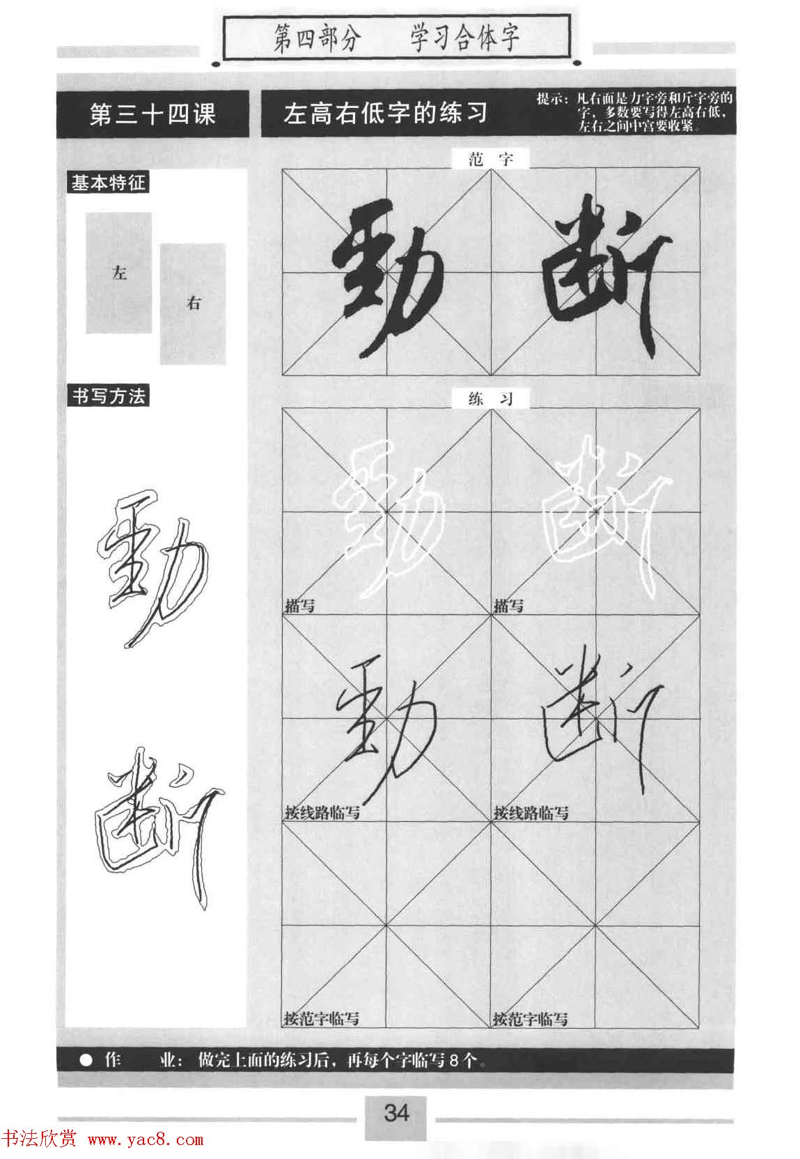 书法教材《标准行书米芾蜀素帖》