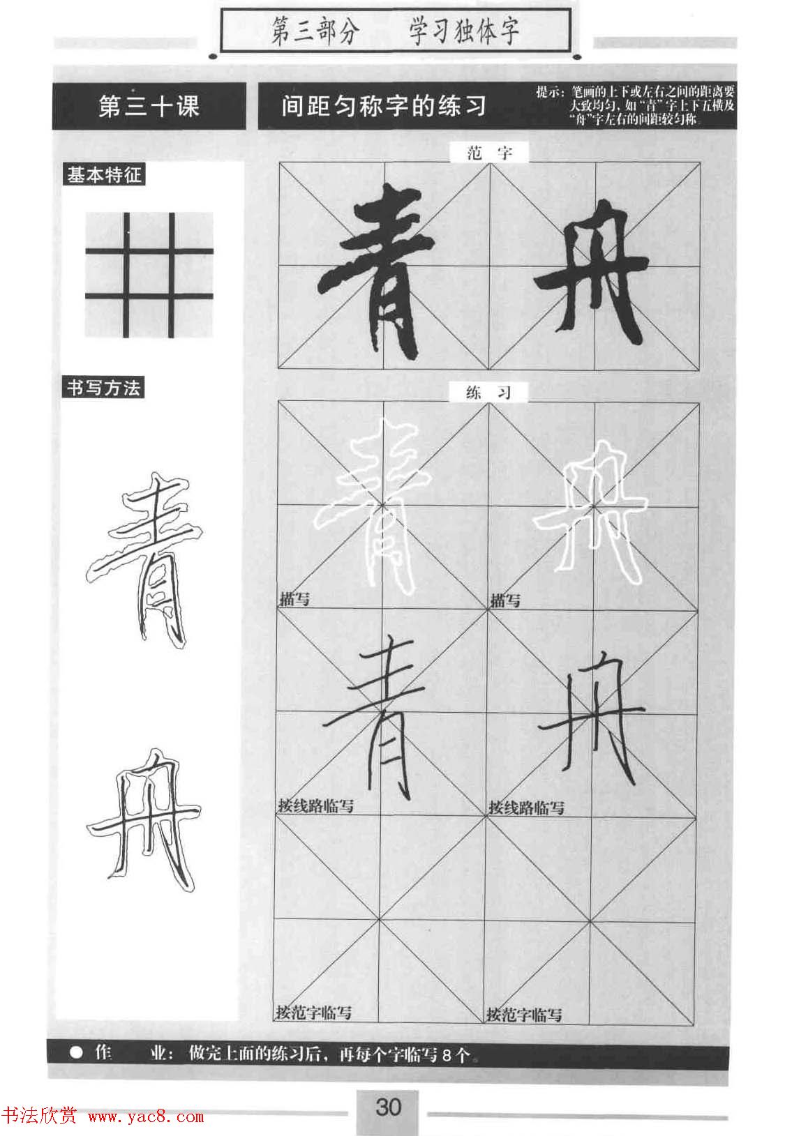 书法教材《标准行书米芾蜀素帖》