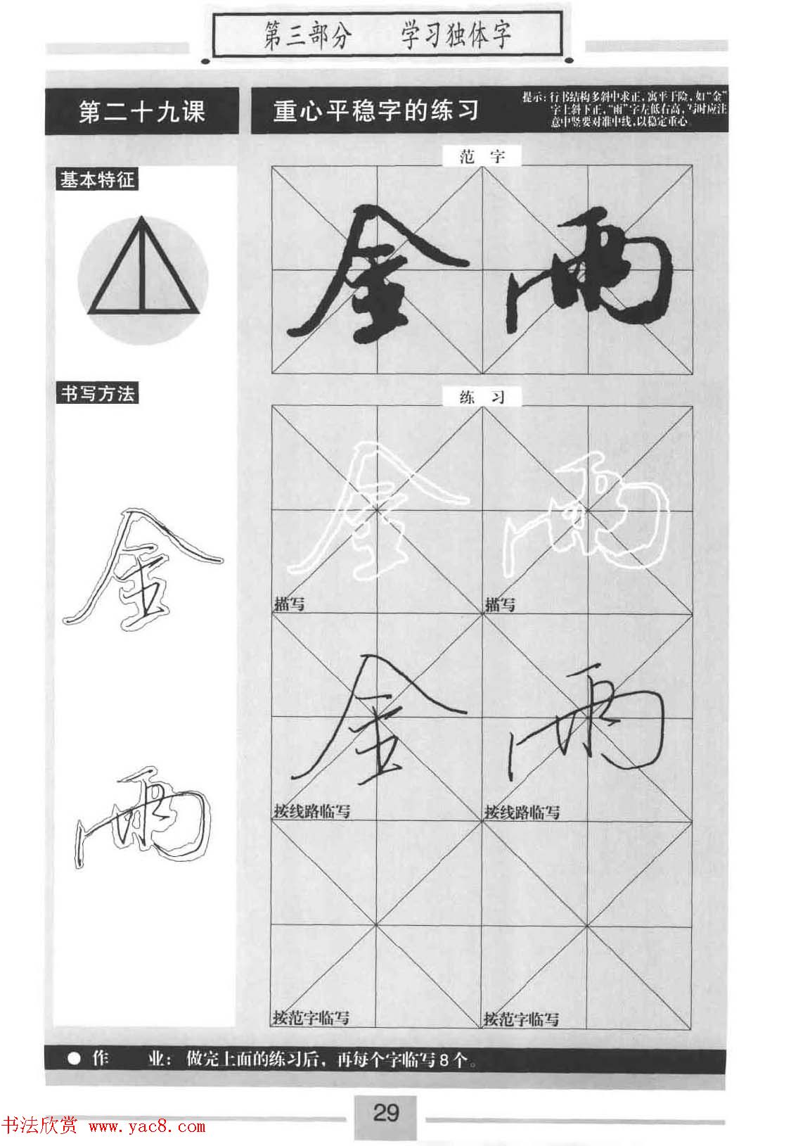 书法教材《标准行书米芾蜀素帖》