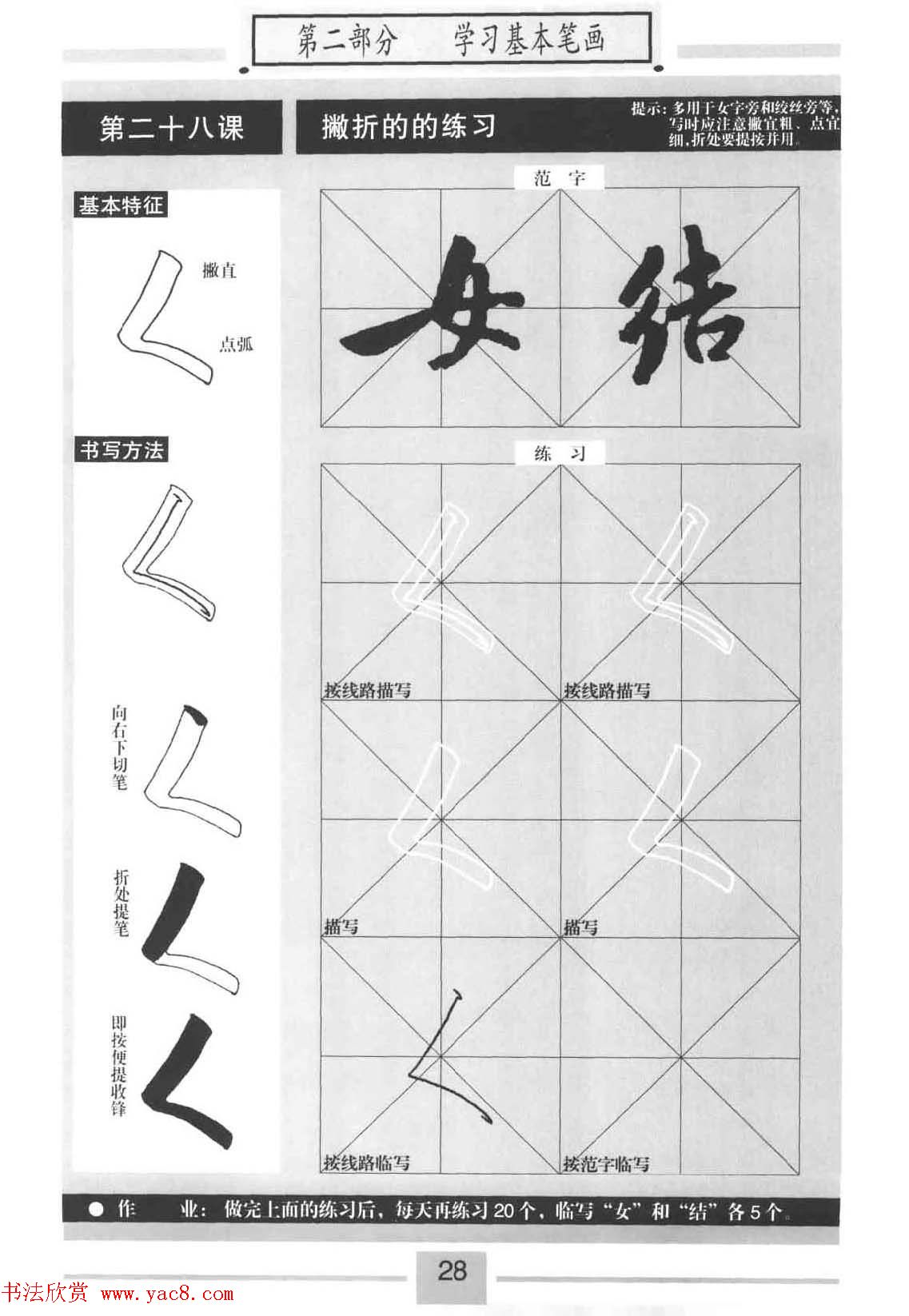 书法教材《标准行书米芾蜀素帖》
