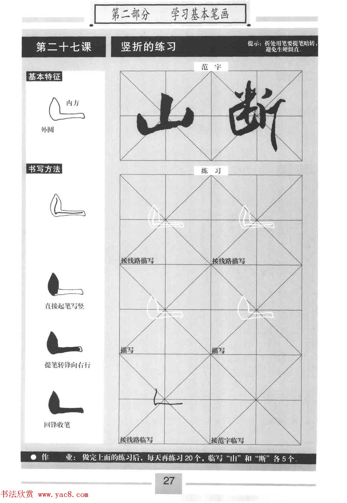 书法教材《标准行书米芾蜀素帖》