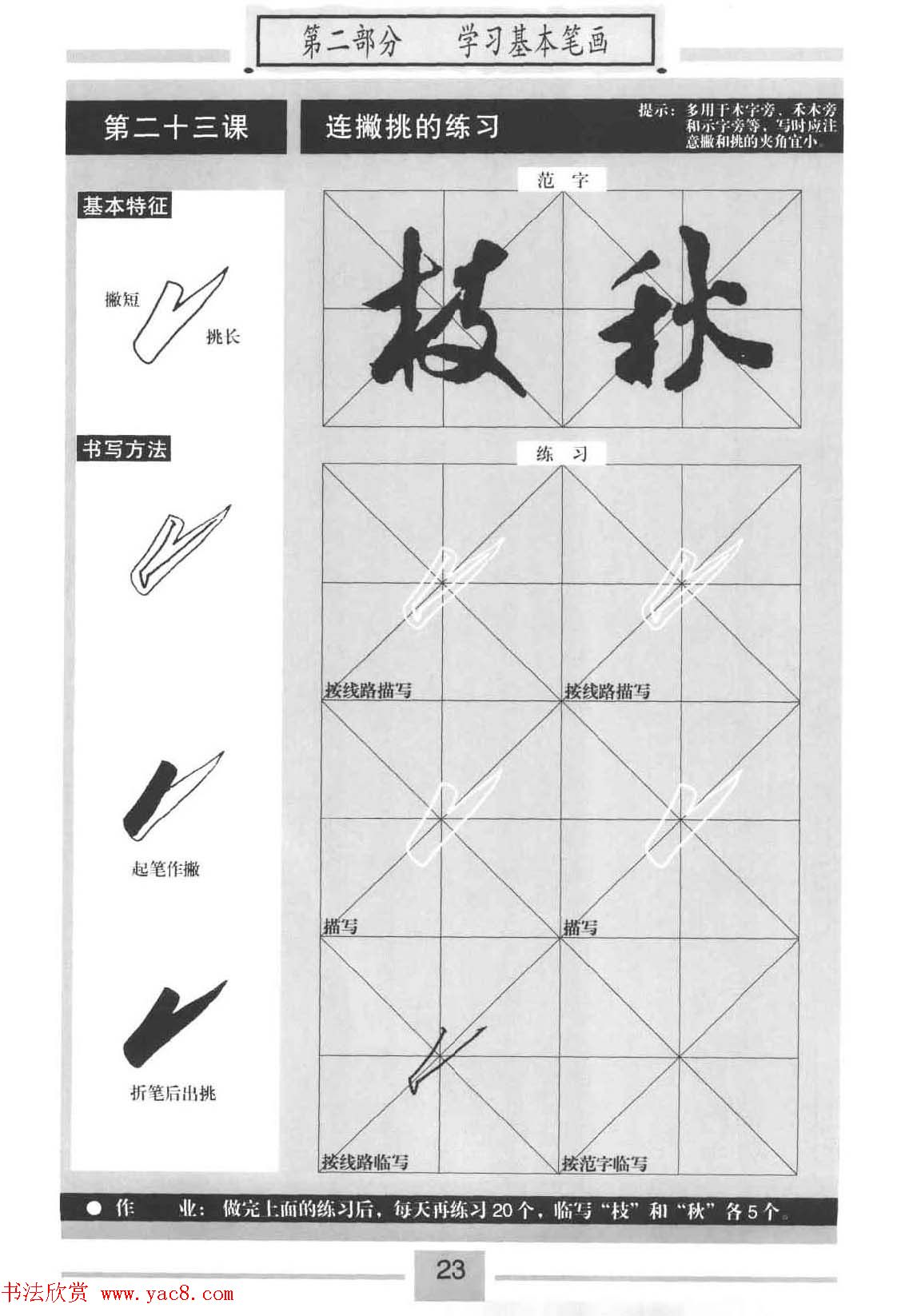 书法教材《标准行书米芾蜀素帖》