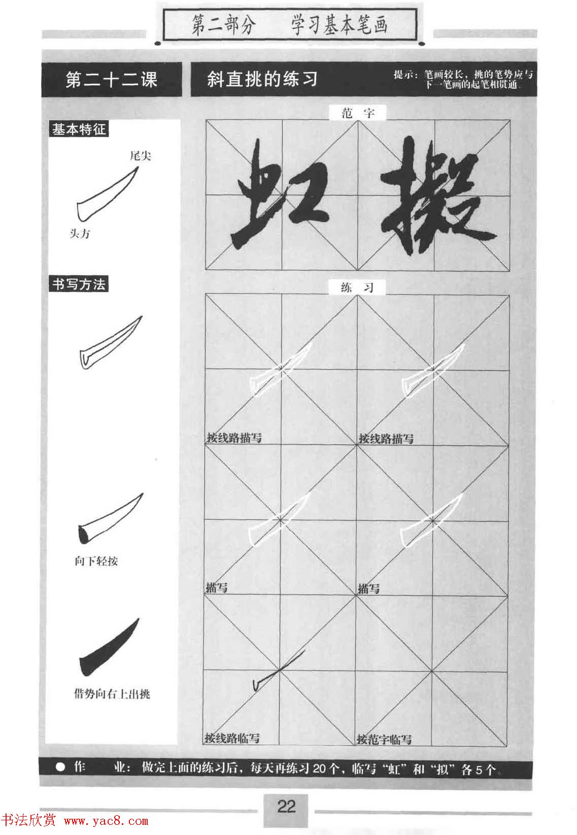 书法教材《标准行书米芾蜀素帖》