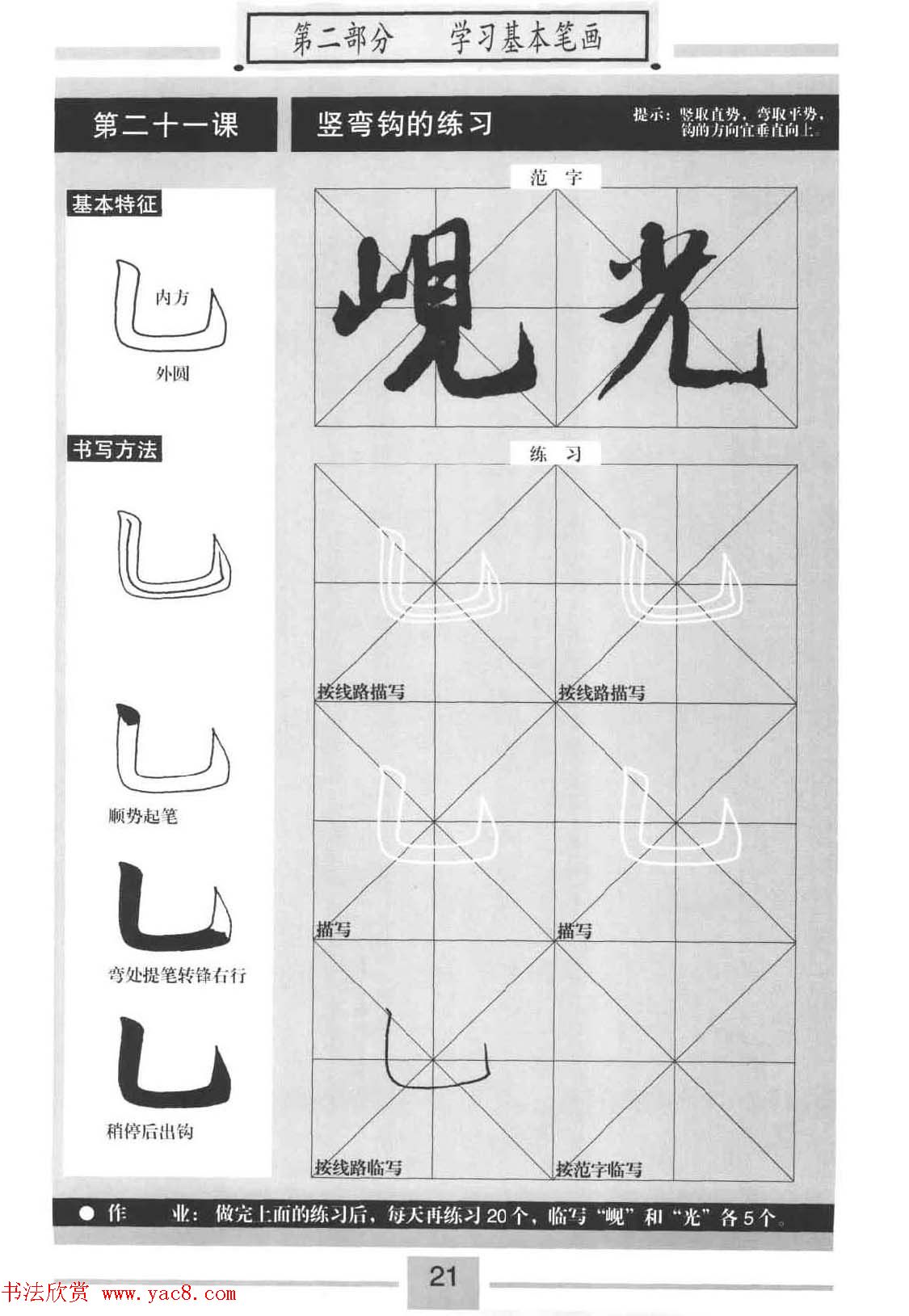 书法教材《标准行书米芾蜀素帖》