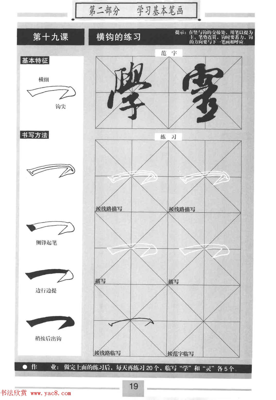 书法教材《标准行书米芾蜀素帖》