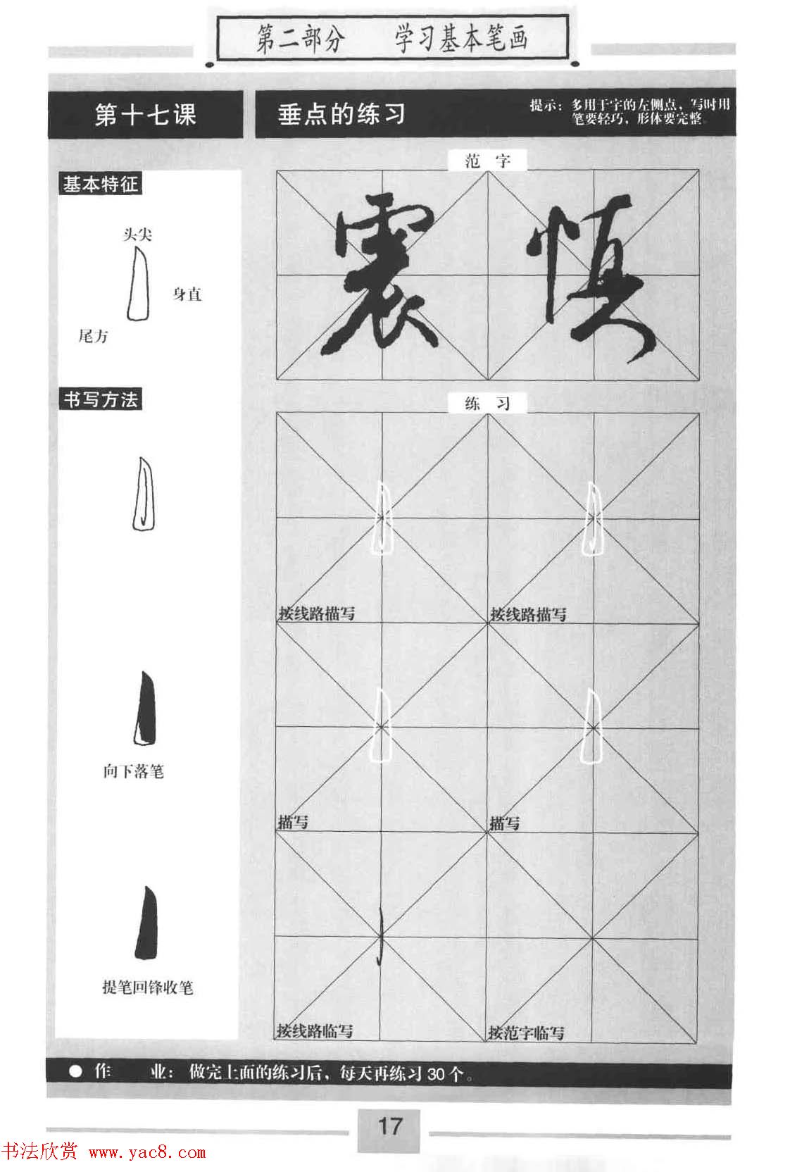 书法教材《标准行书米芾蜀素帖》