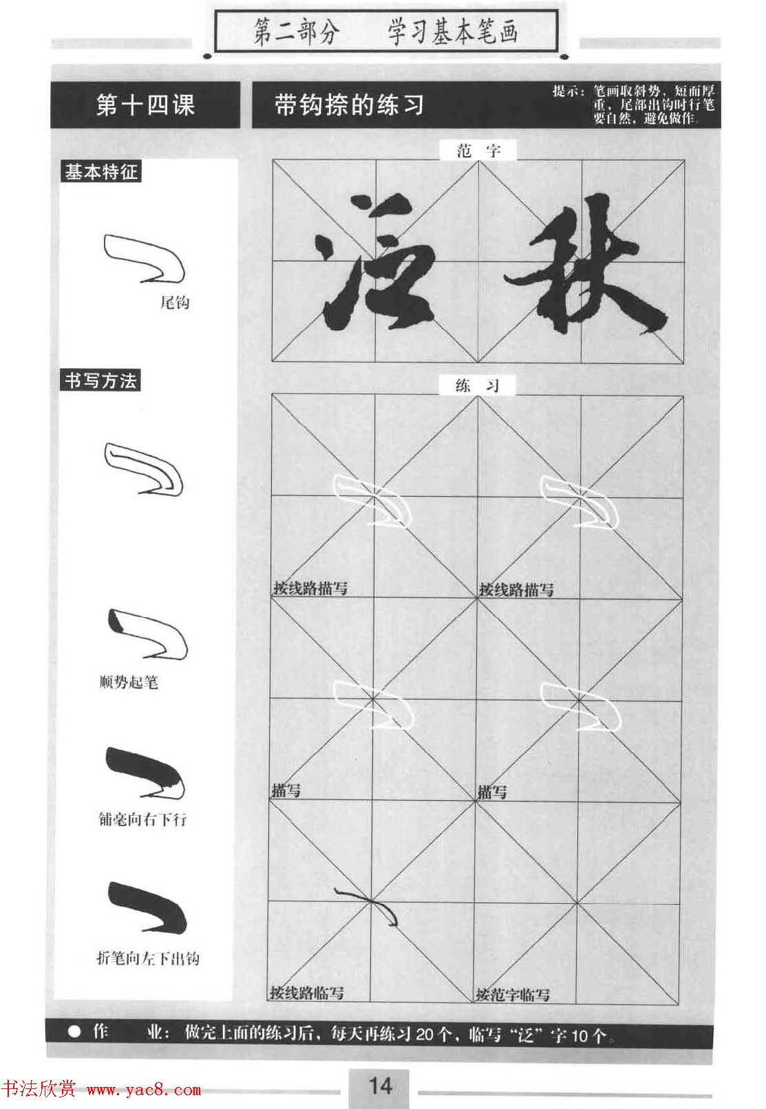 书法教材《标准行书米芾蜀素帖》