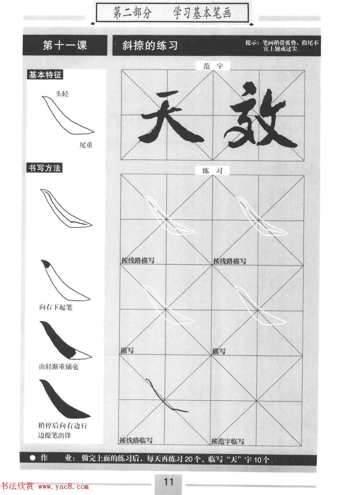 书法教材《标准行书米芾蜀素帖》