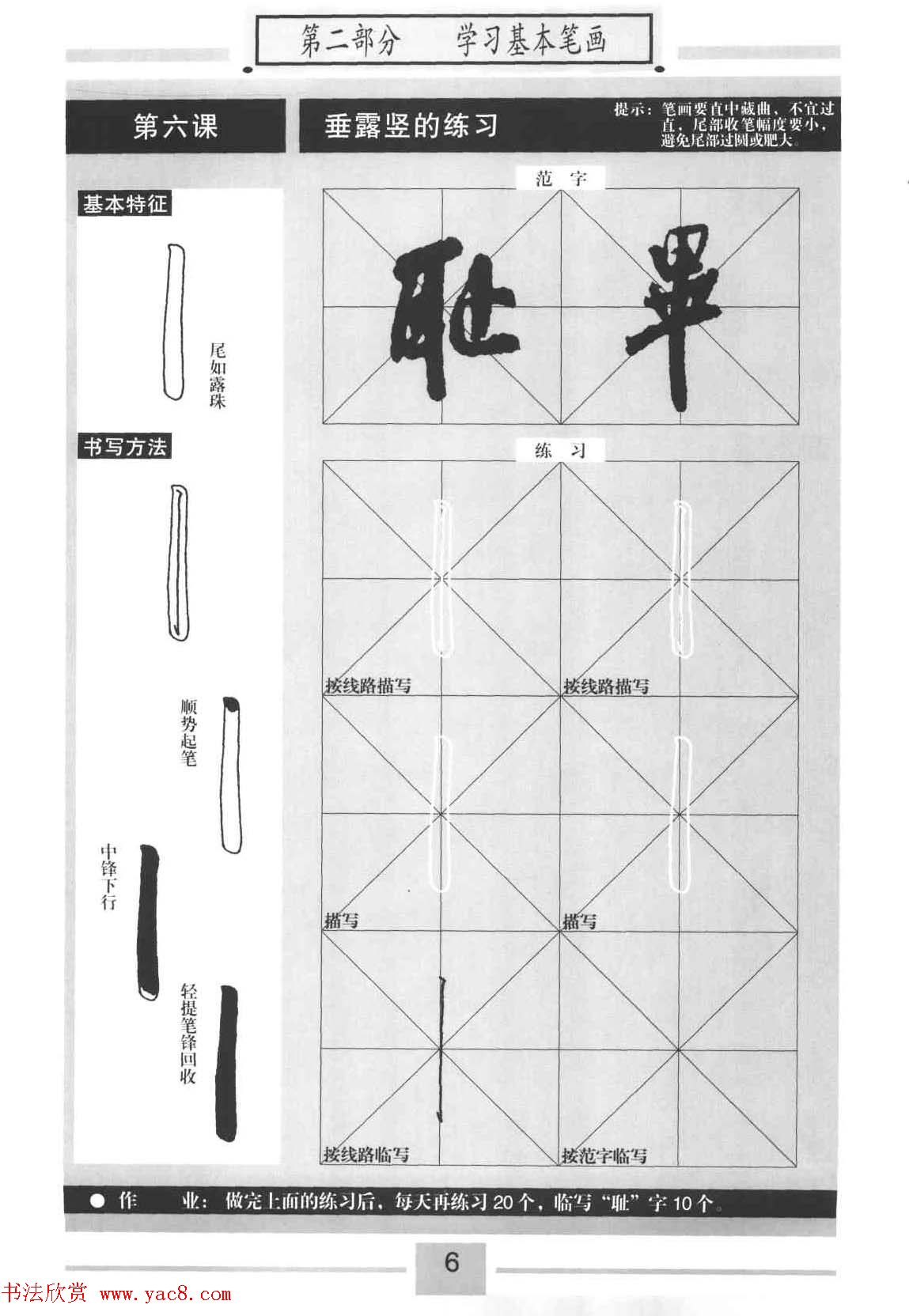 书法教材《标准行书米芾蜀素帖》