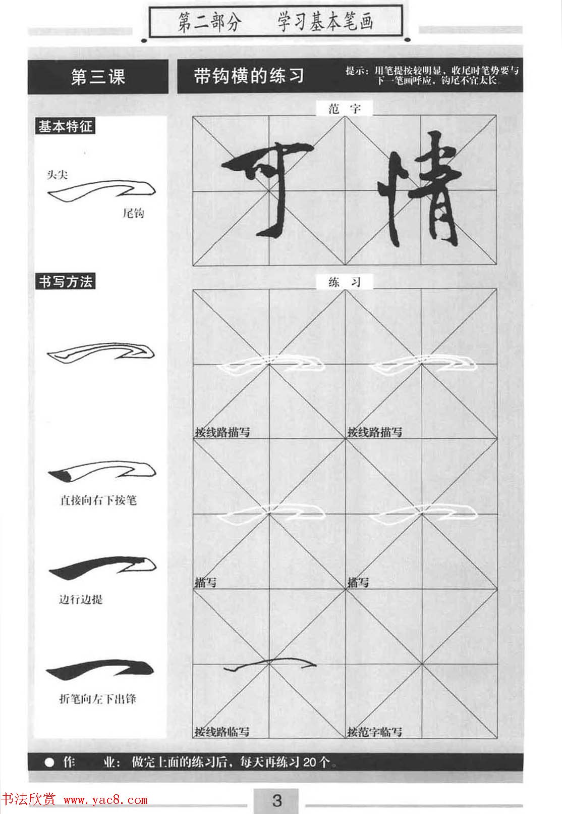 书法教材《标准行书米芾蜀素帖》