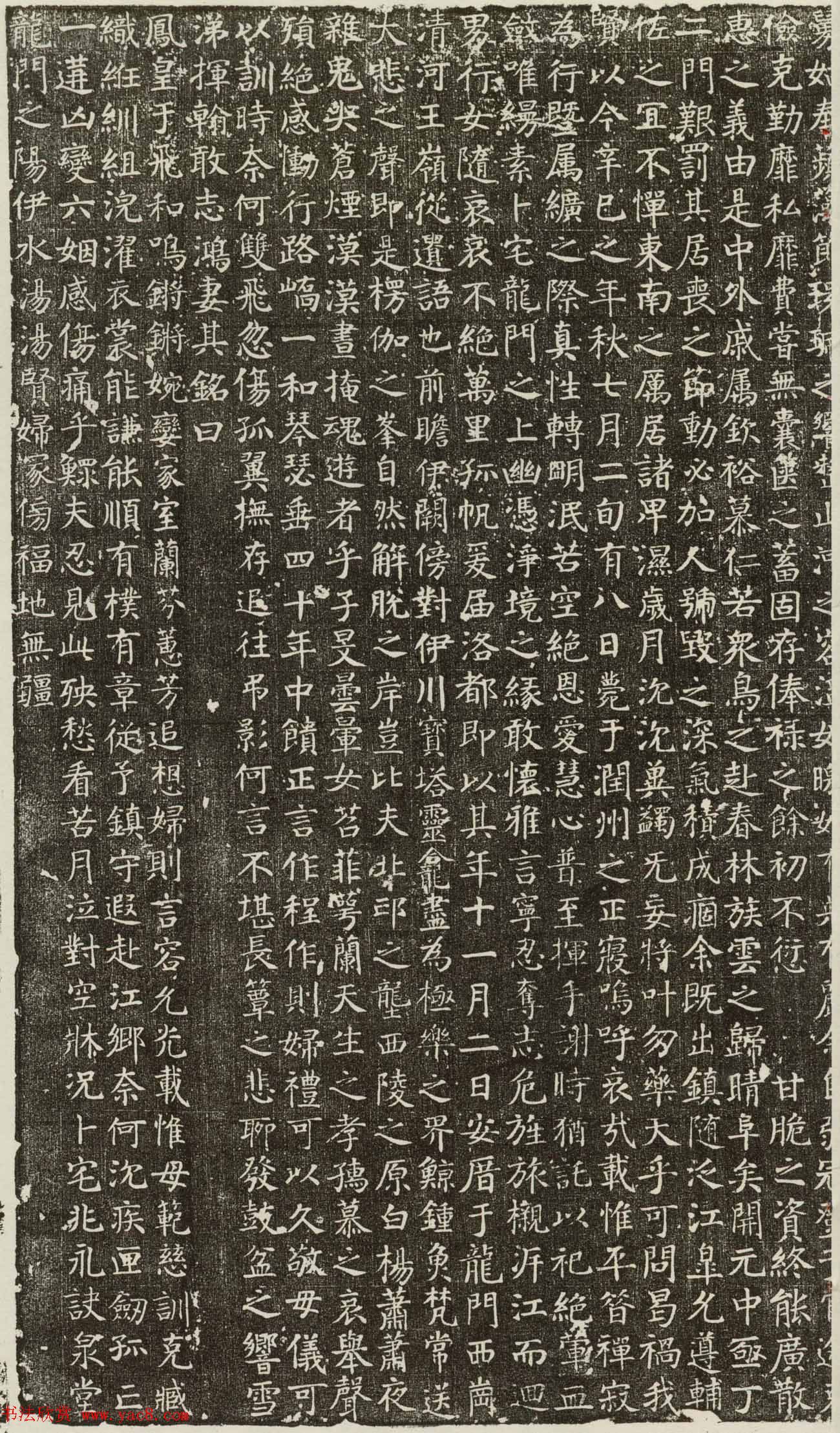 颜真卿楷书欣赏《唐王琳墓志》