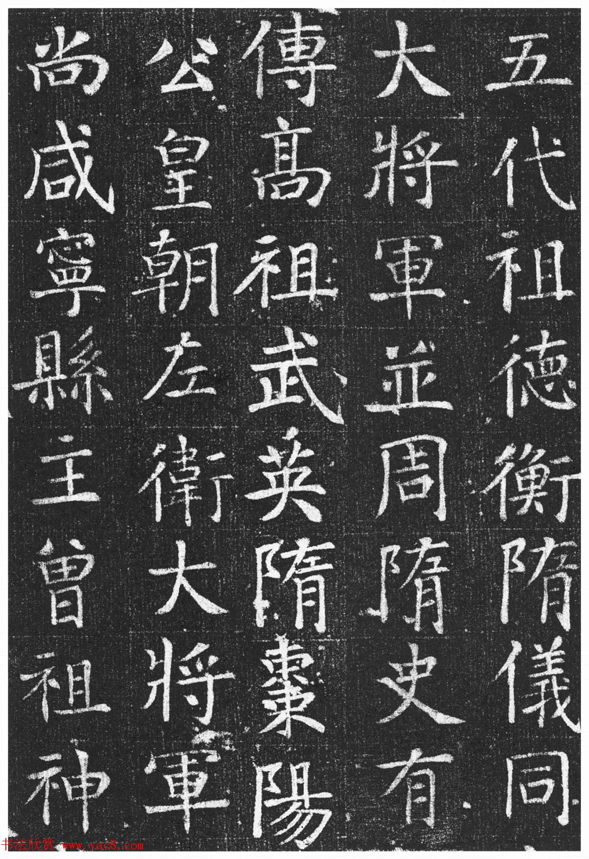 颜真卿楷书欣赏《唐王琳墓志》