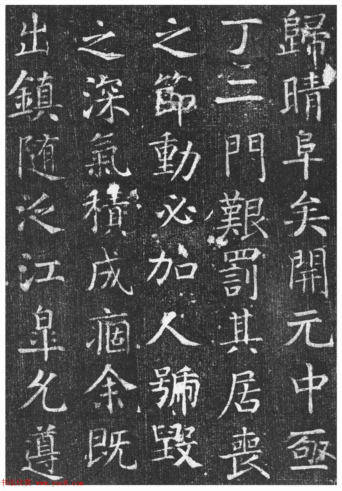 颜真卿楷书欣赏《唐王琳墓志》