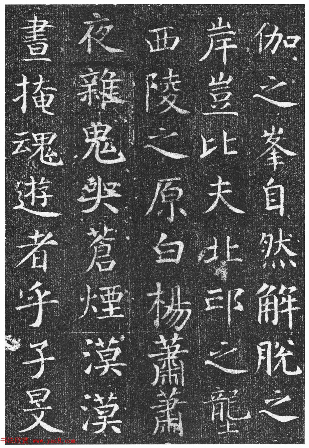 颜真卿楷书欣赏《唐王琳墓志》