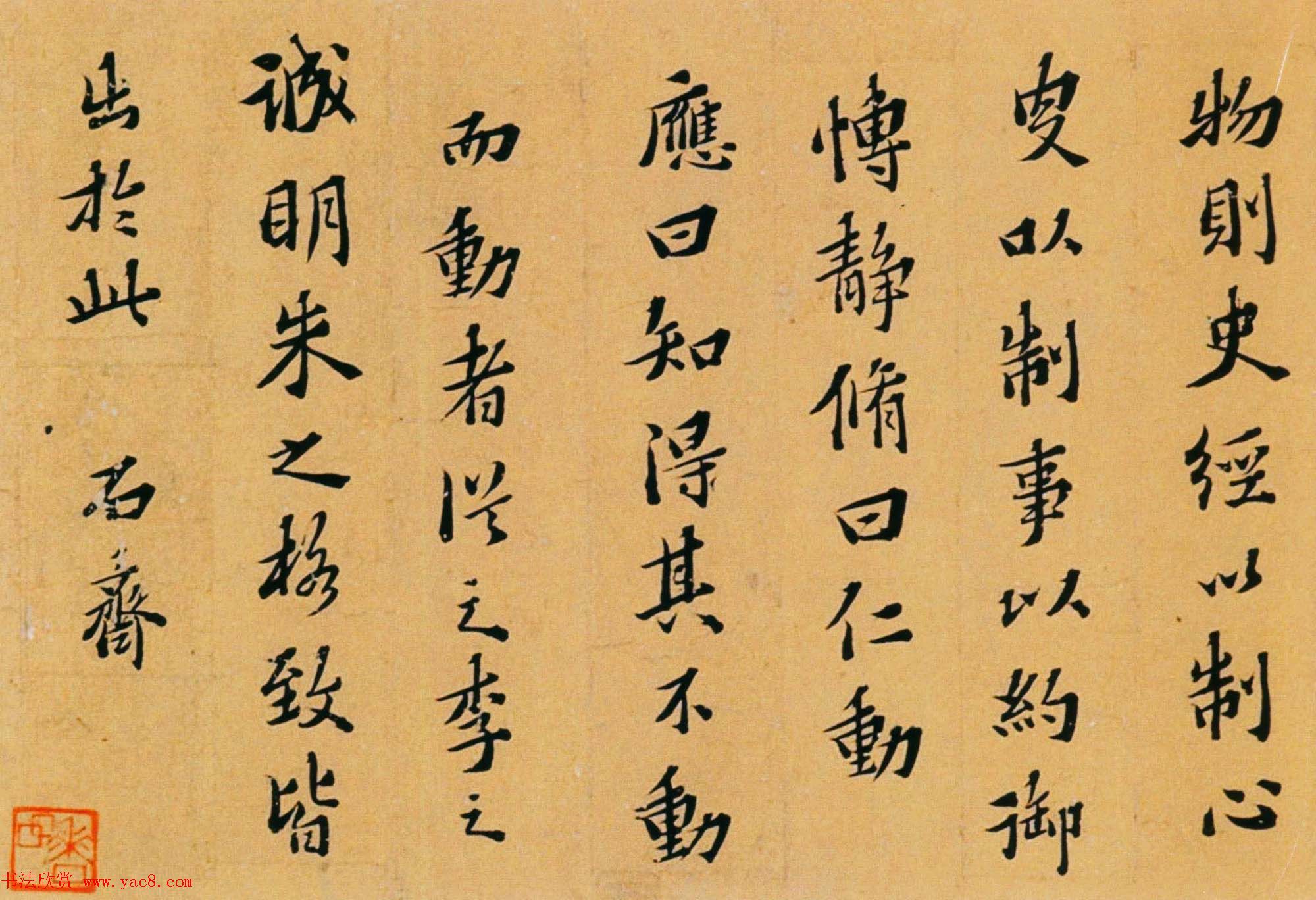 黄道周楷书作品欣赏《宓衍堂铭》