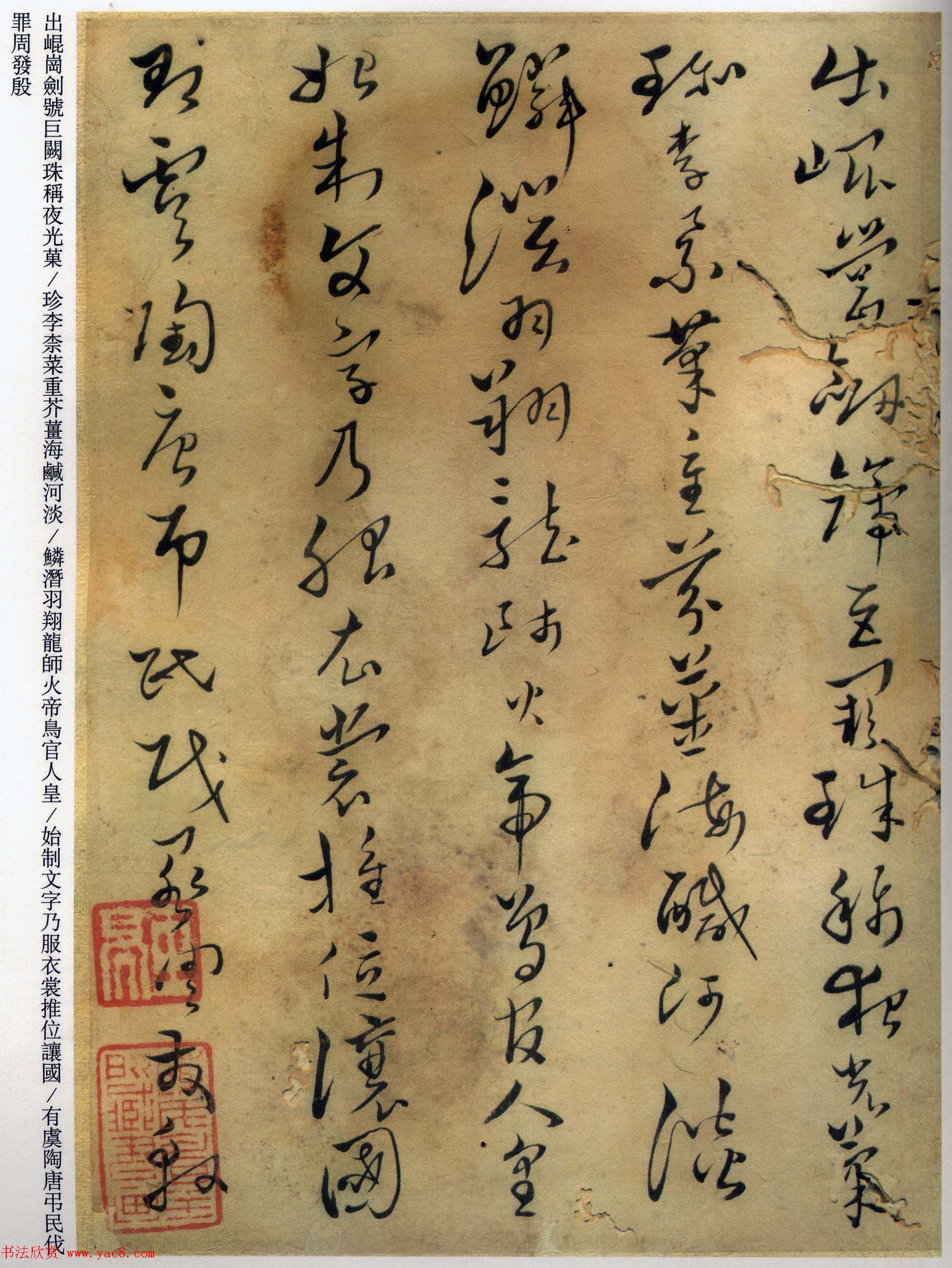 赵朴初题字《黄道周草书千字文》