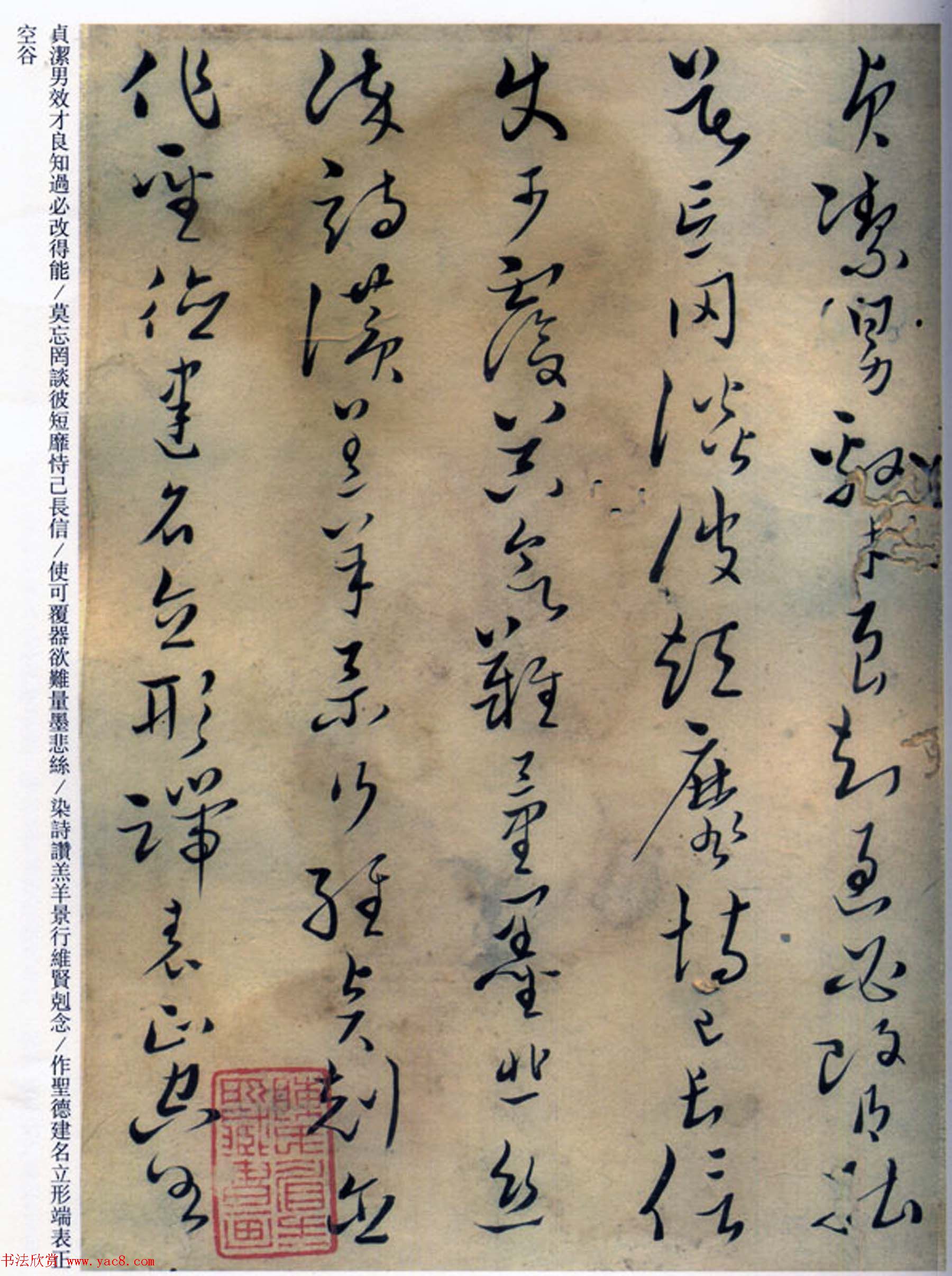 赵朴初题字《黄道周草书千字文》