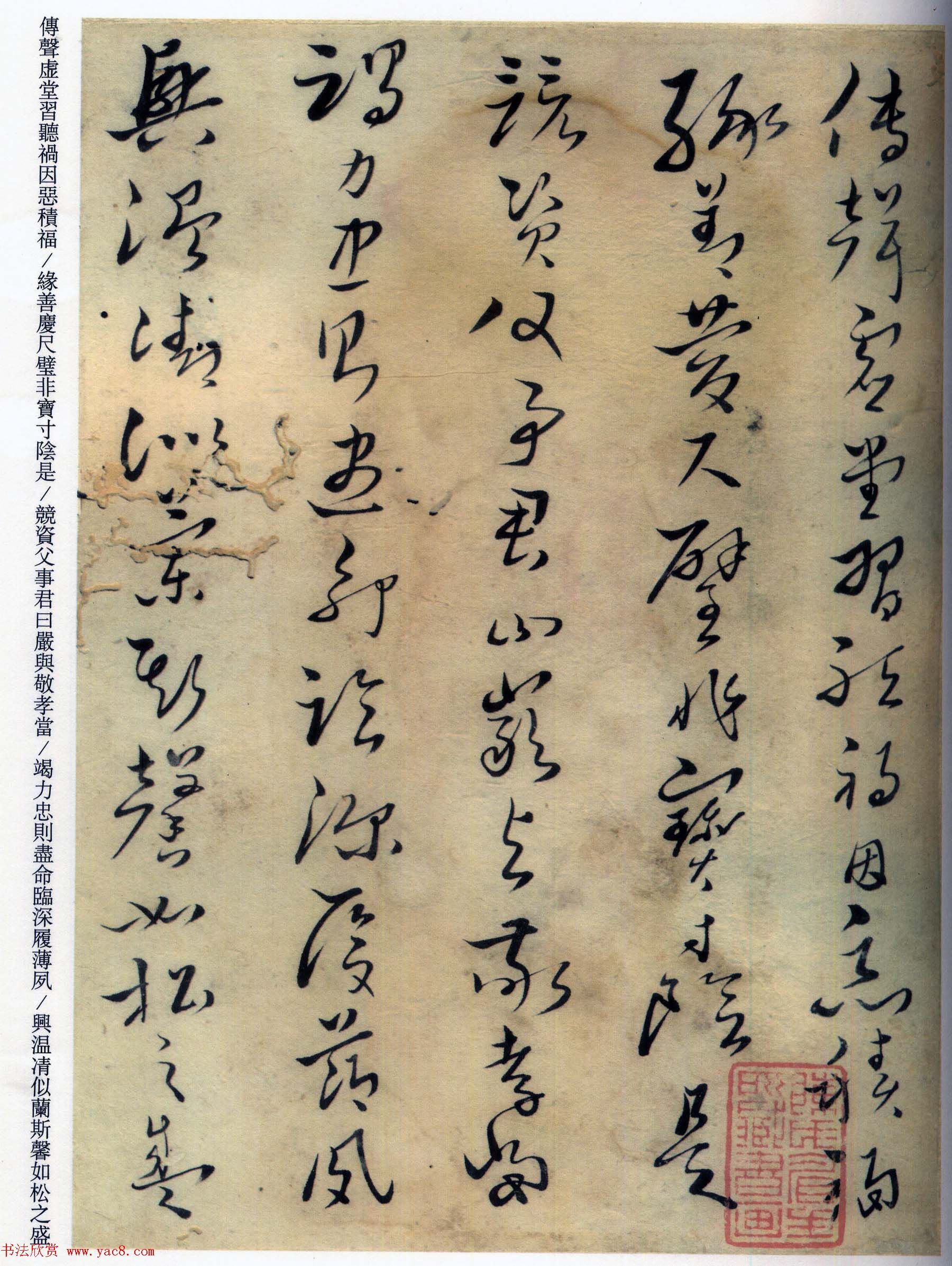 赵朴初题字《黄道周草书千字文》