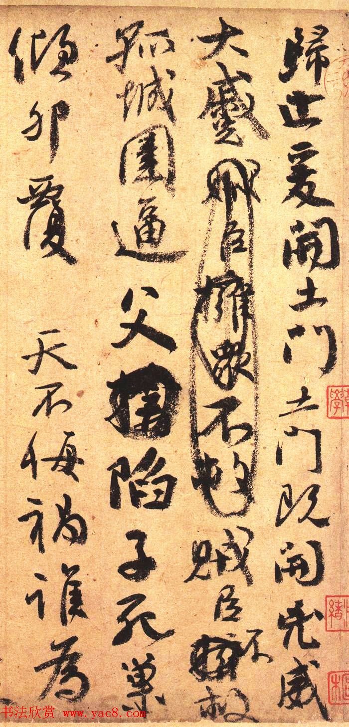 行书技法字帖《唐颜真卿祭侄文稿及其笔法》