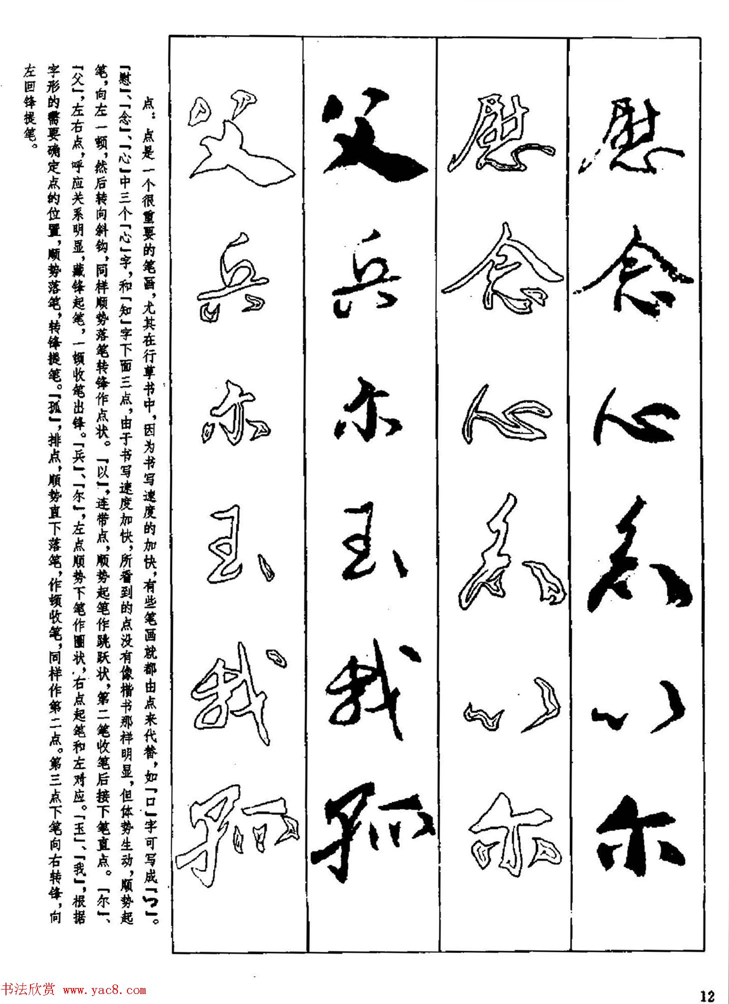 行书技法字帖《唐颜真卿祭侄文稿及其笔法》