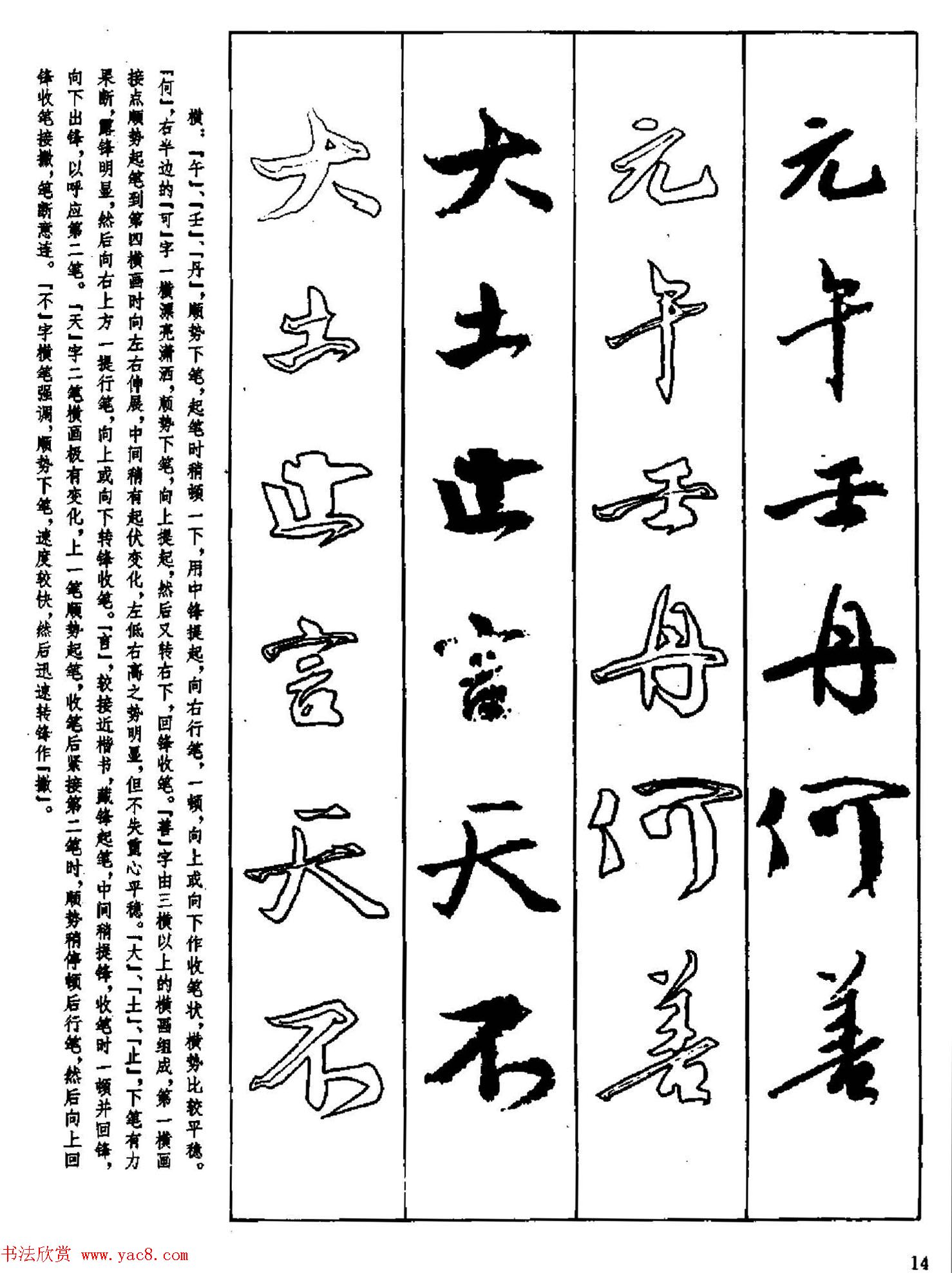 行书技法字帖《唐颜真卿祭侄文稿及其笔法》