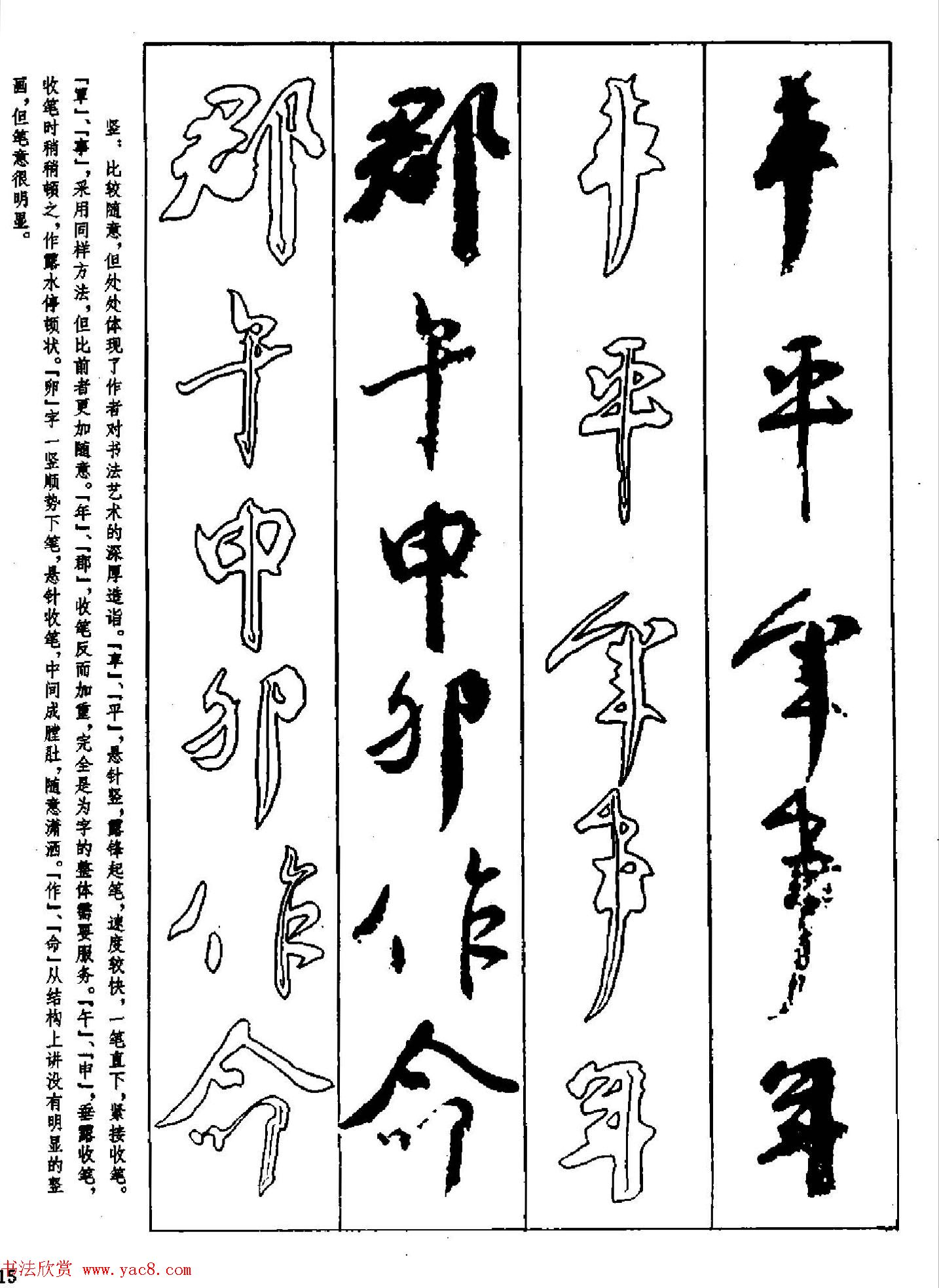 行书技法字帖《唐颜真卿祭侄文稿及其笔法》