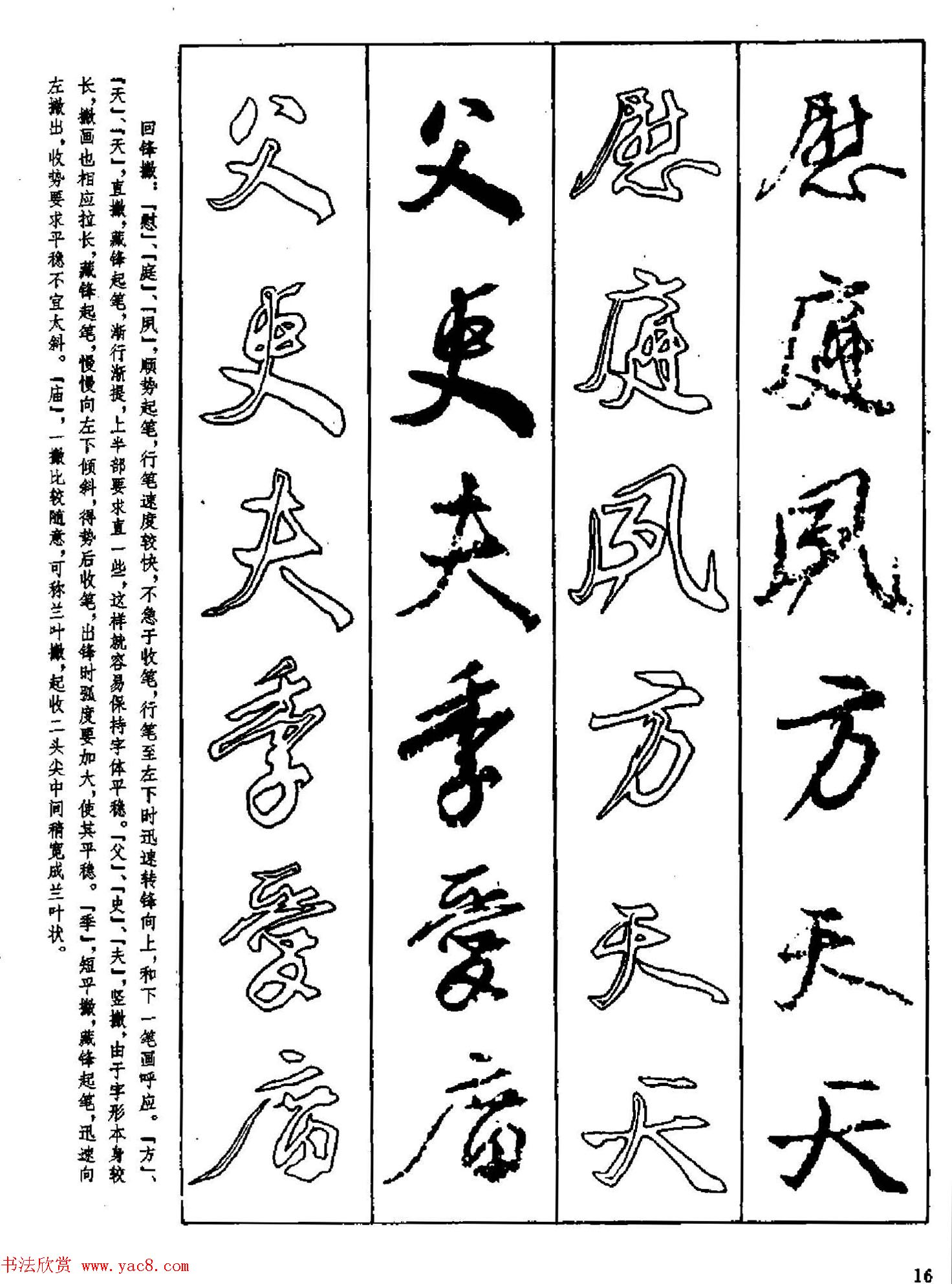 行书技法字帖《唐颜真卿祭侄文稿及其笔法》