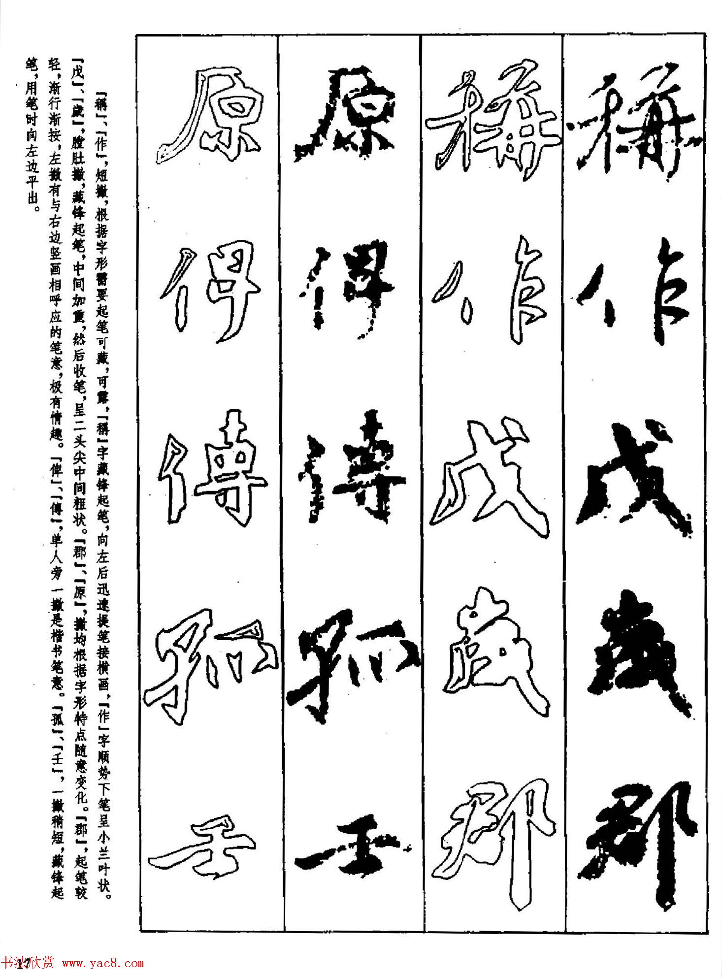 行书技法字帖《唐颜真卿祭侄文稿及其笔法》