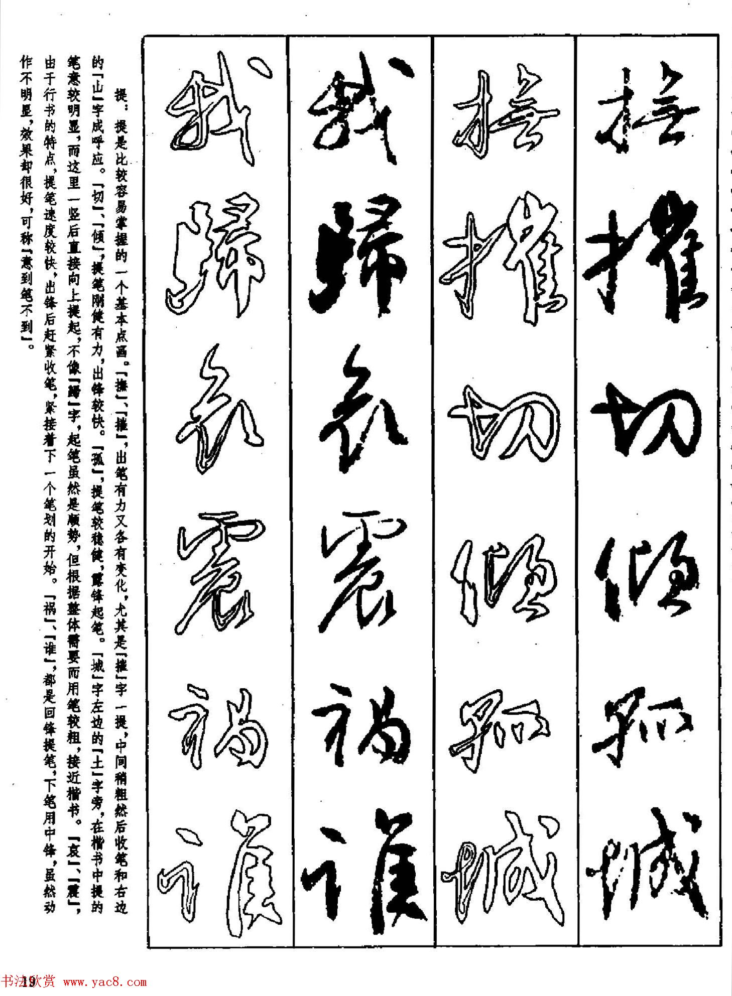 行书技法字帖《唐颜真卿祭侄文稿及其笔法》