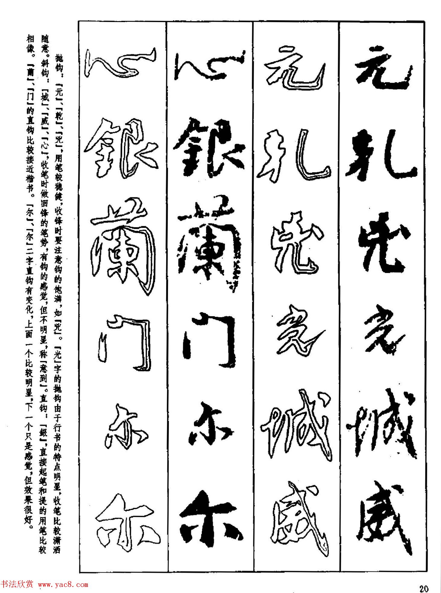 行书技法字帖《唐颜真卿祭侄文稿及其笔法》