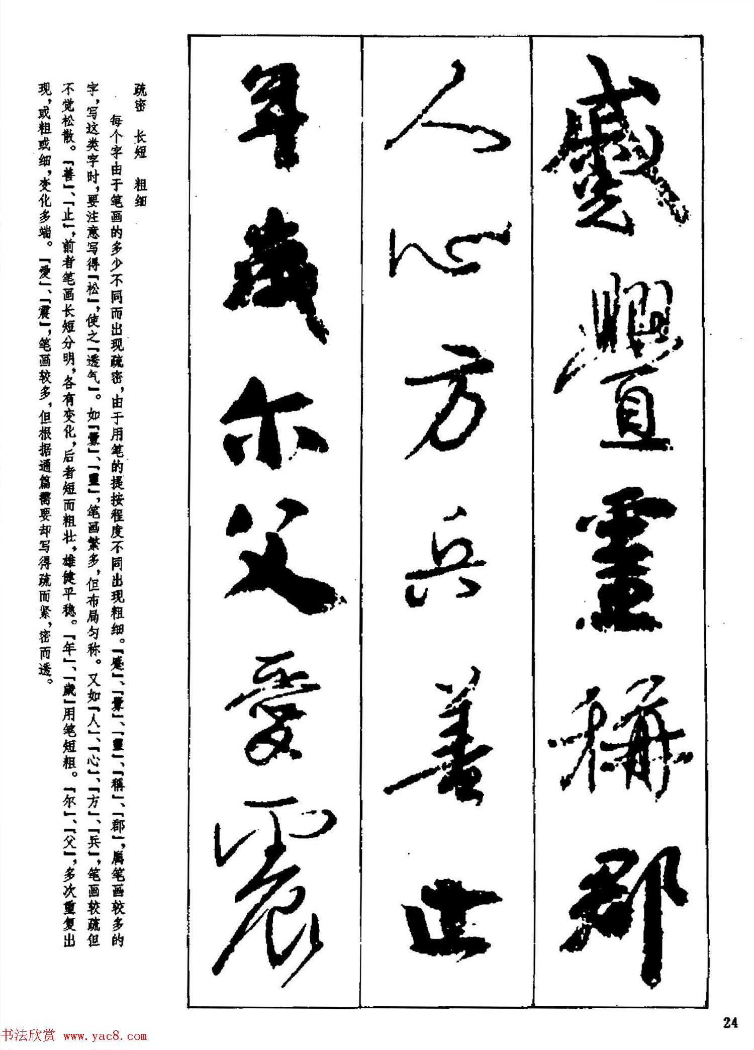 行书技法字帖《唐颜真卿祭侄文稿及其笔法》