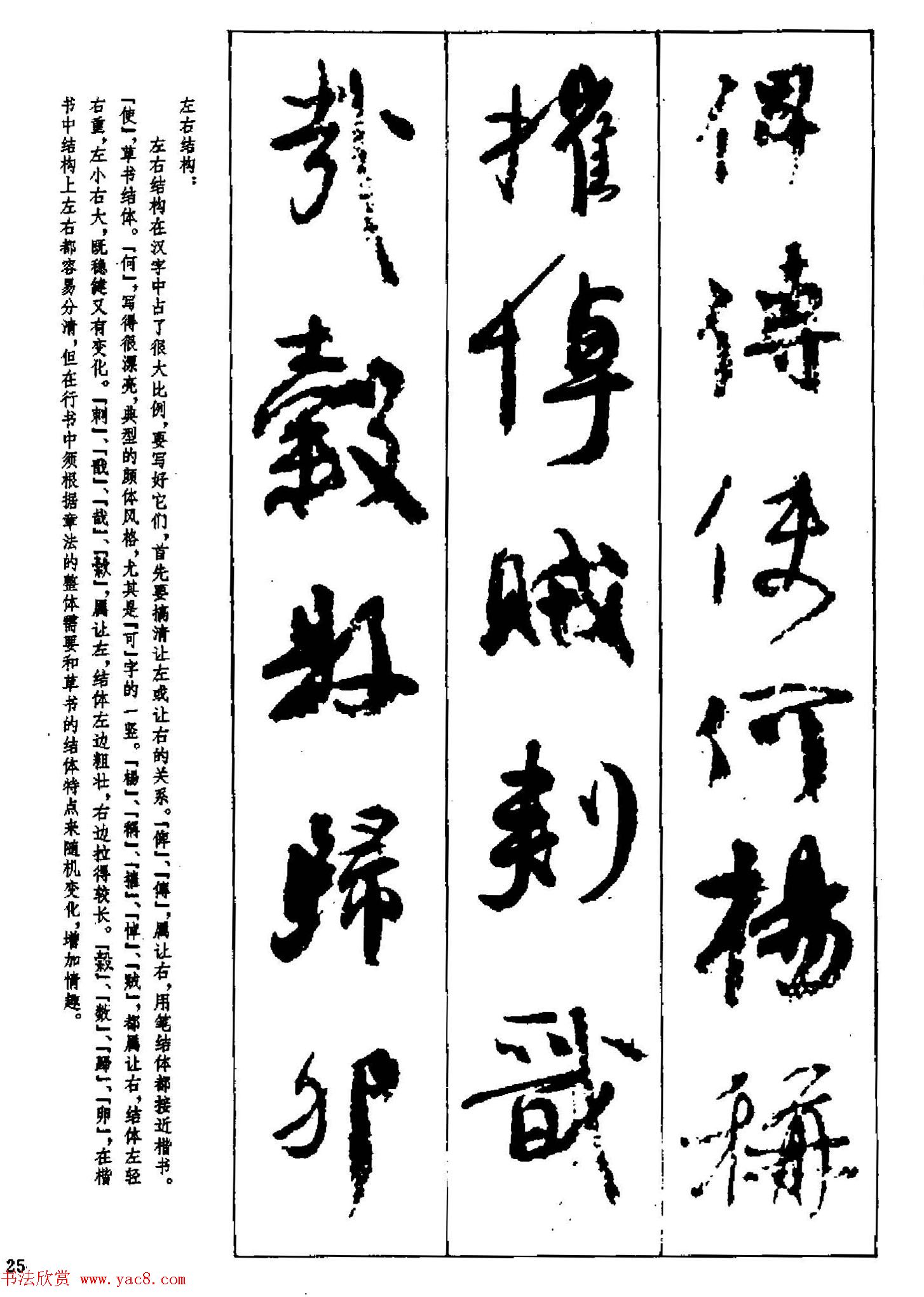 行书技法字帖《唐颜真卿祭侄文稿及其笔法》